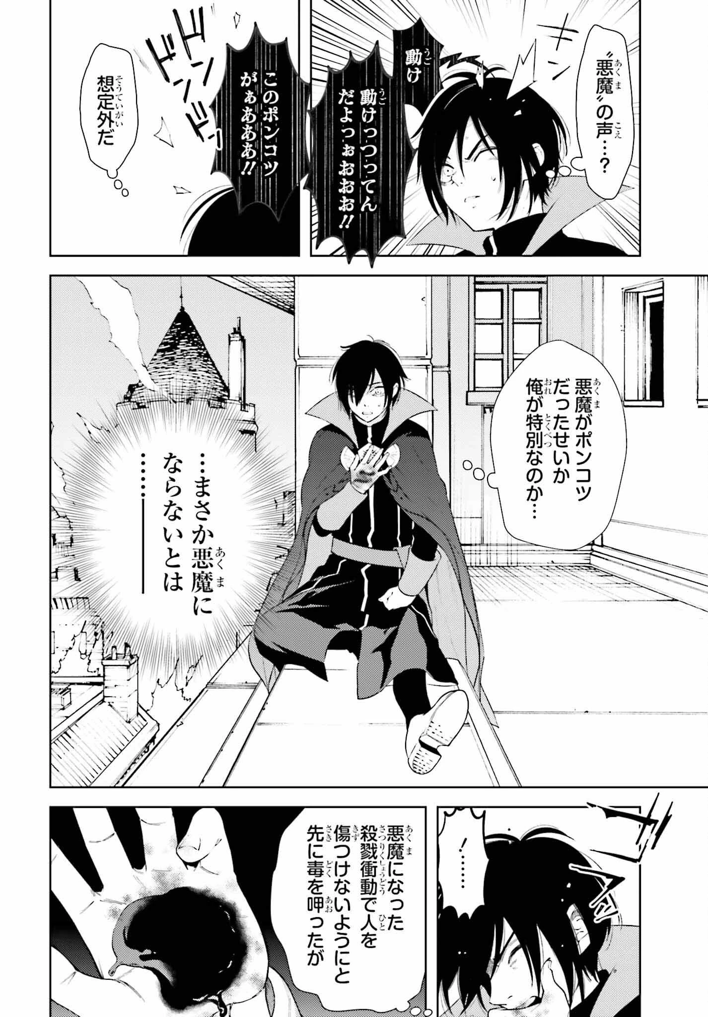 嫌われ皇子のやりなおし～辺境で【闇魔法】を極めて、最強の眷属と理想の王国を作ります～ 第1話 - 7