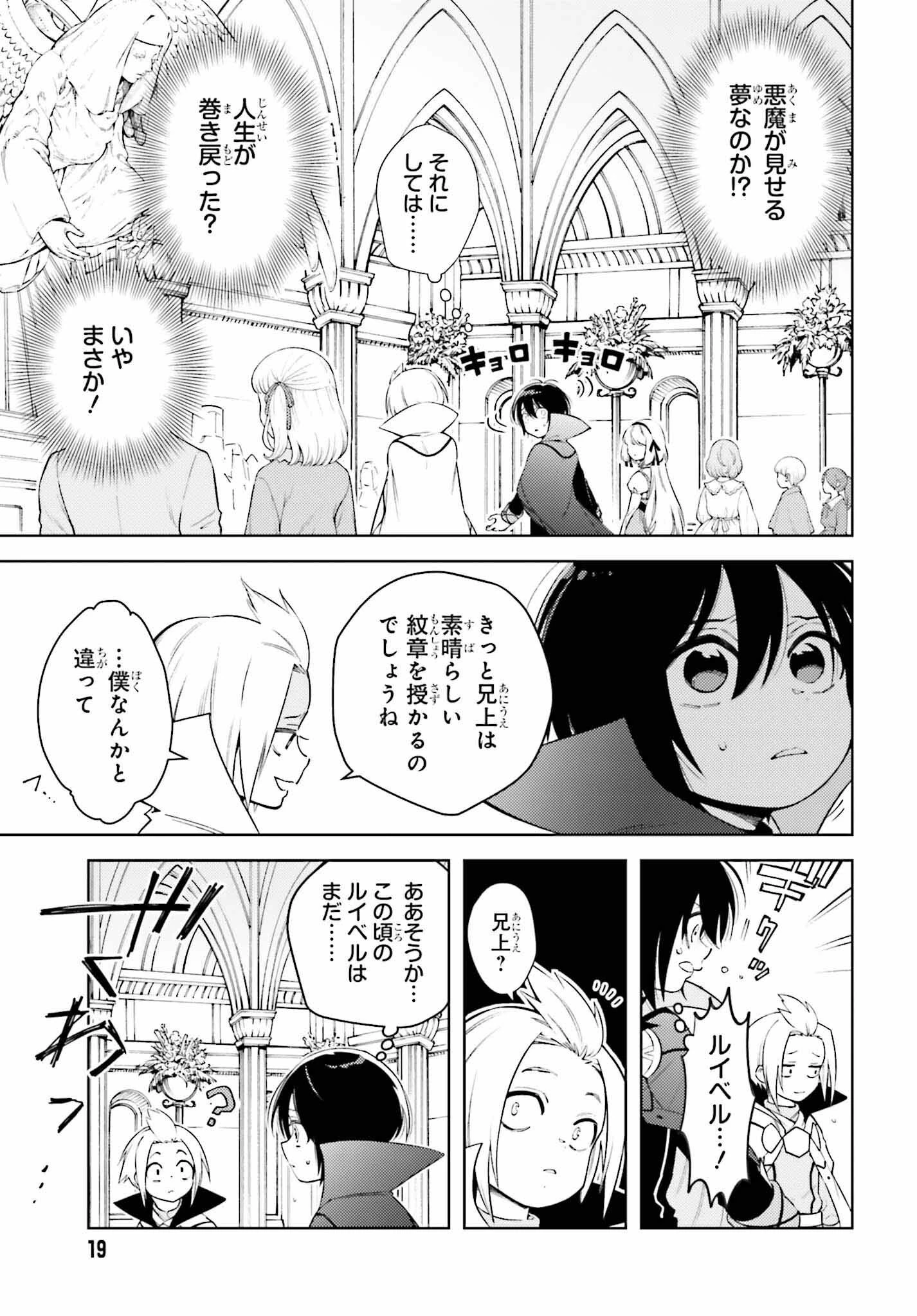 嫌われ皇子のやりなおし～辺境で【闇魔法】を極めて、最強の眷属と理想の王国を作ります～ 第1話 - 12