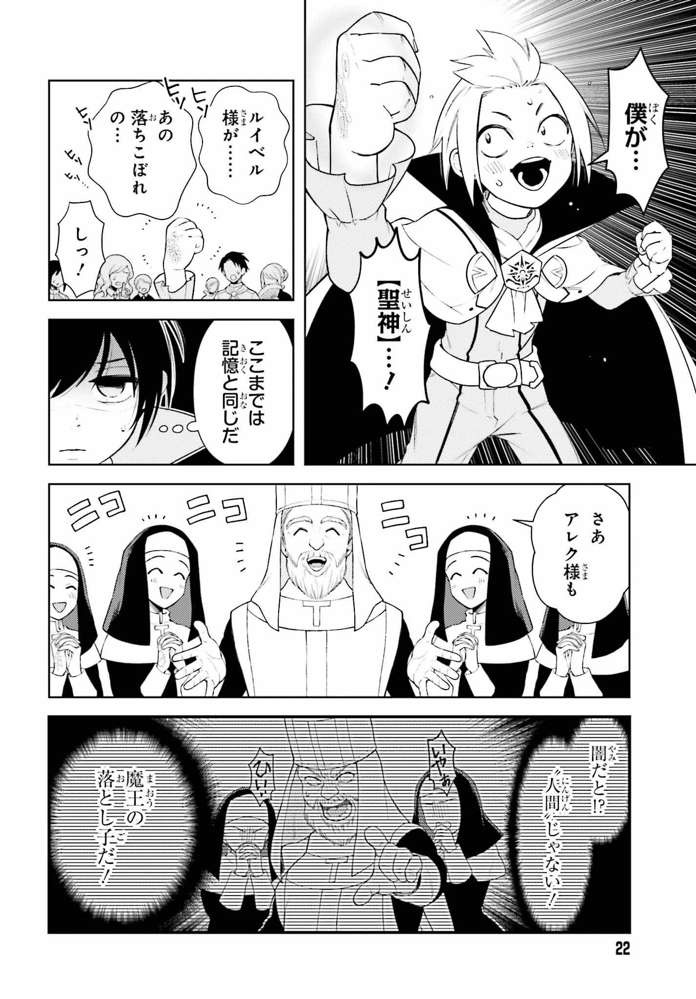 嫌われ皇子のやりなおし～辺境で【闇魔法】を極めて、最強の眷属と理想の王国を作ります～ 第1話 - 15