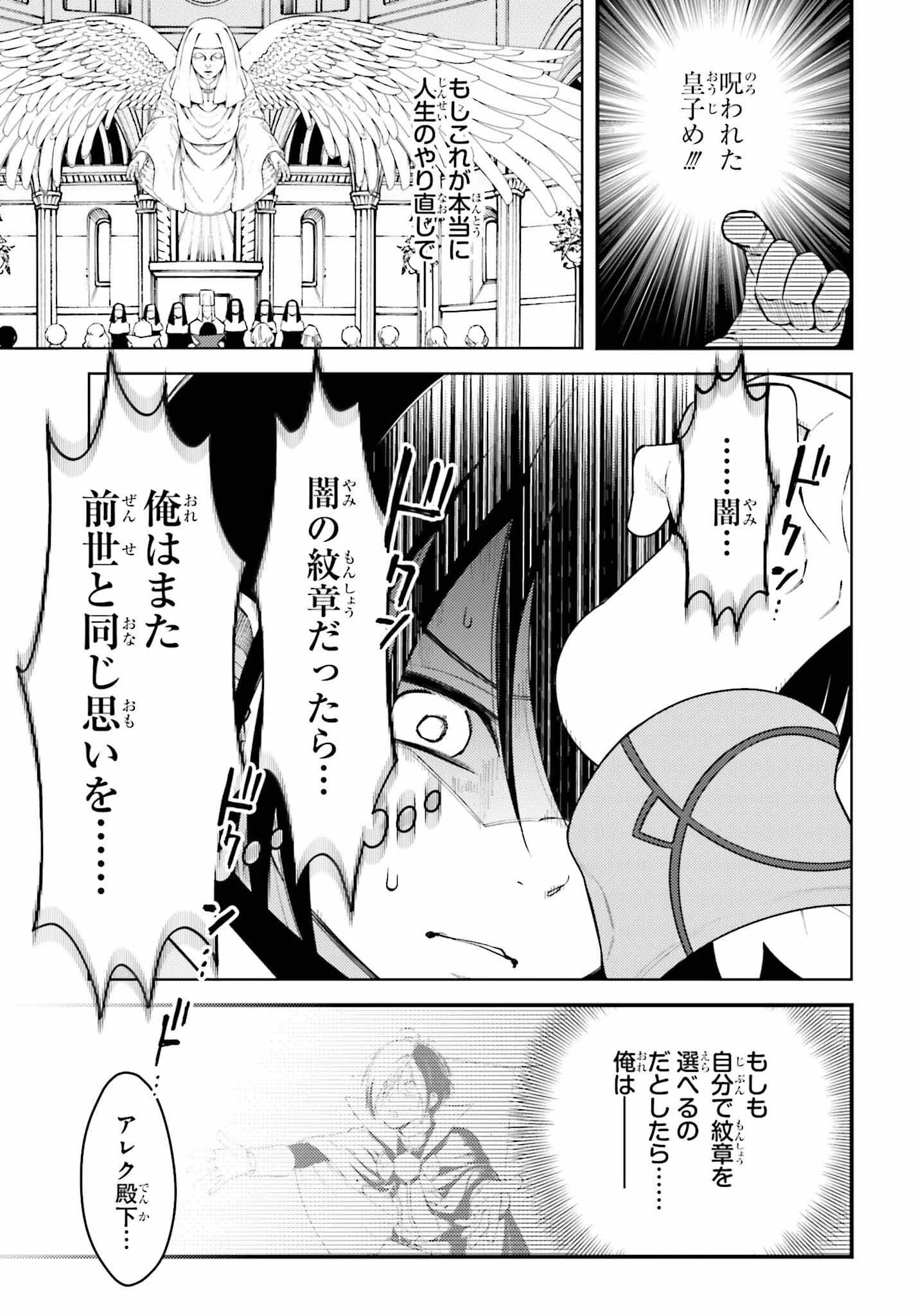 嫌われ皇子のやりなおし～辺境で【闇魔法】を極めて、最強の眷属と理想の王国を作ります～ 第1話 - 16