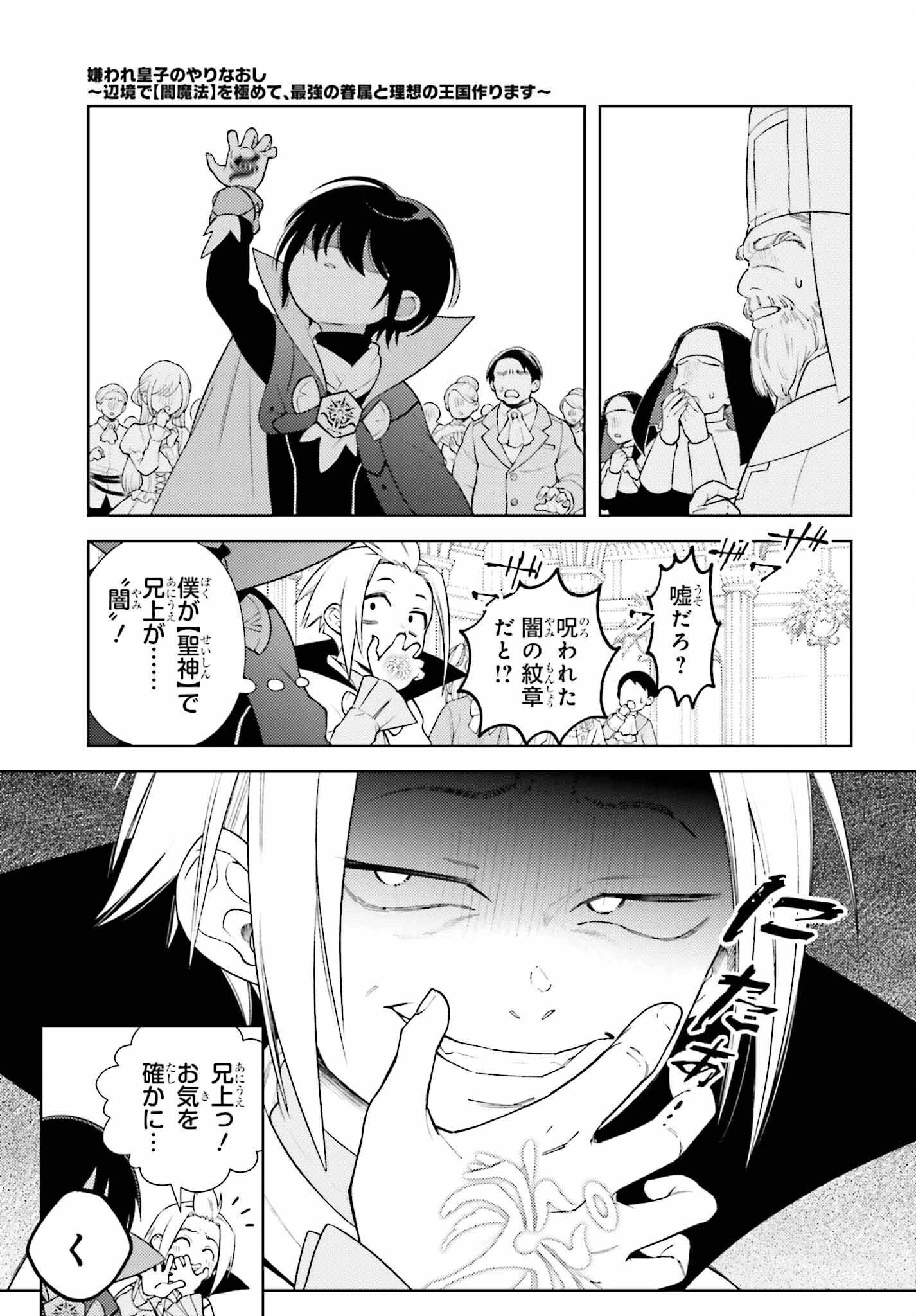 嫌われ皇子のやりなおし～辺境で【闇魔法】を極めて、最強の眷属と理想の王国を作ります～ 第1話 - 18