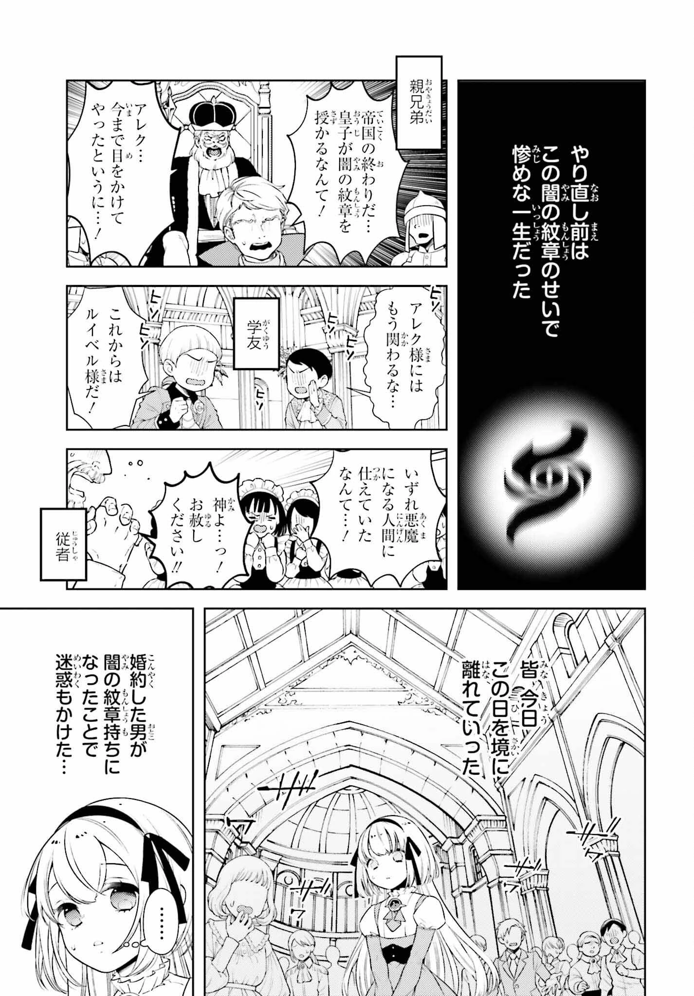 嫌われ皇子のやりなおし～辺境で【闇魔法】を極めて、最強の眷属と理想の王国を作ります～ 第1話 - 20