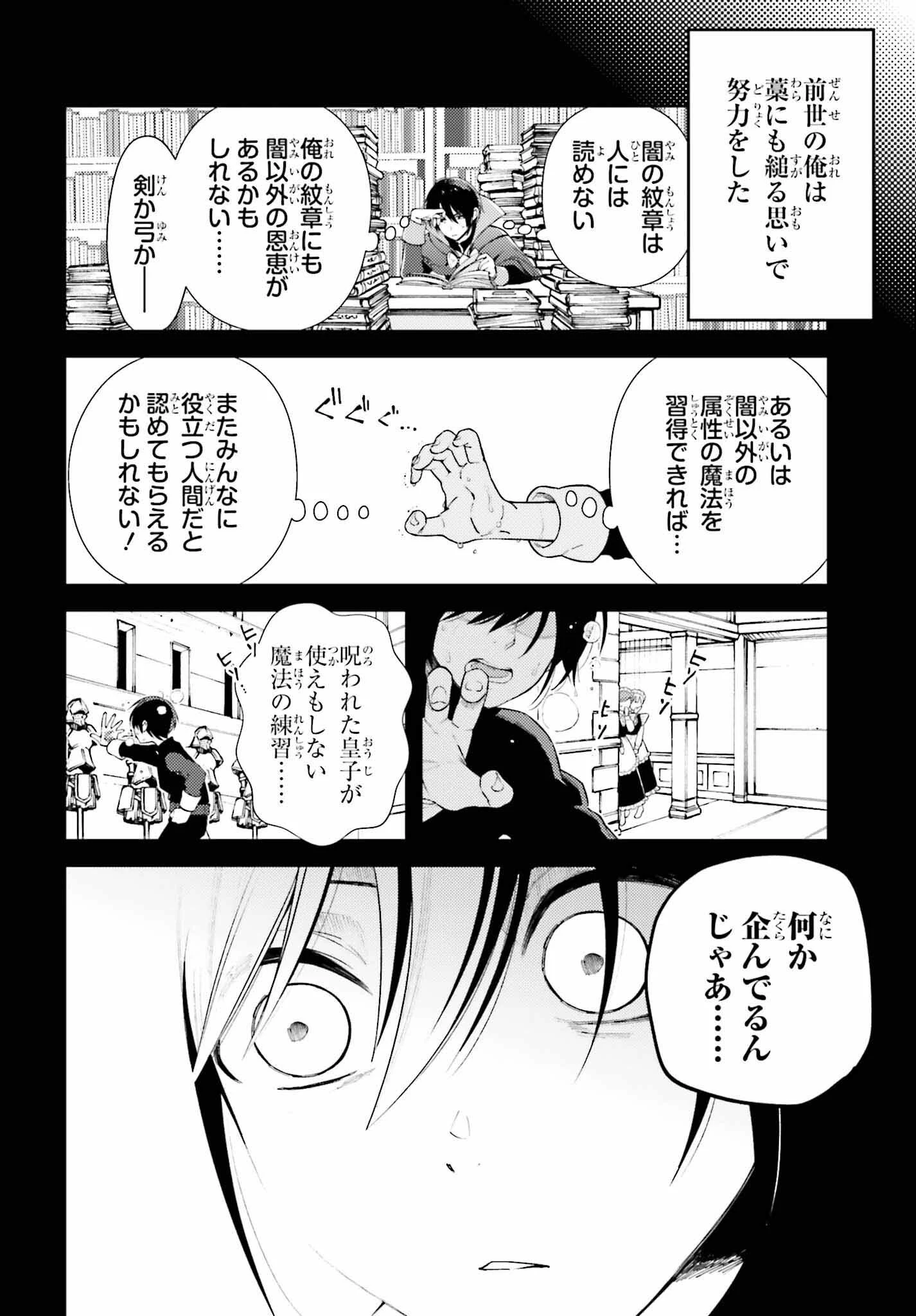 嫌われ皇子のやりなおし～辺境で【闇魔法】を極めて、最強の眷属と理想の王国を作ります～ 第1話 - 21