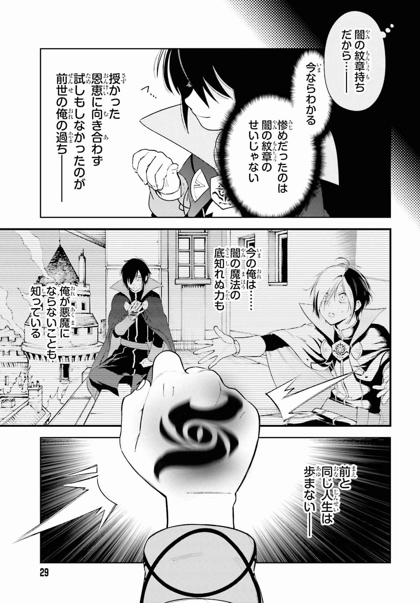 嫌われ皇子のやりなおし～辺境で【闇魔法】を極めて、最強の眷属と理想の王国を作ります～ 第1話 - 22