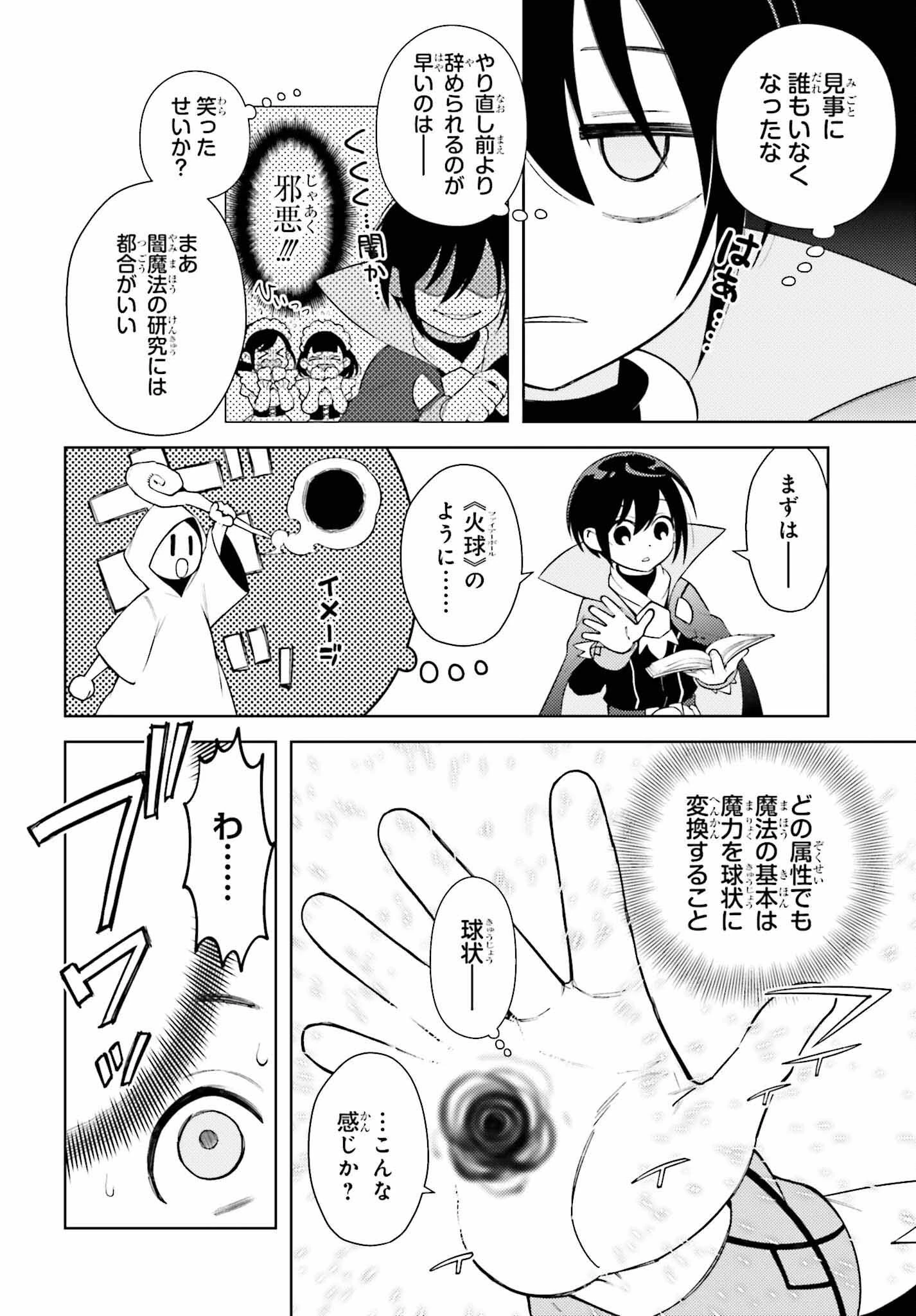 嫌われ皇子のやりなおし～辺境で【闇魔法】を極めて、最強の眷属と理想の王国を作ります～ 第1話 - 25