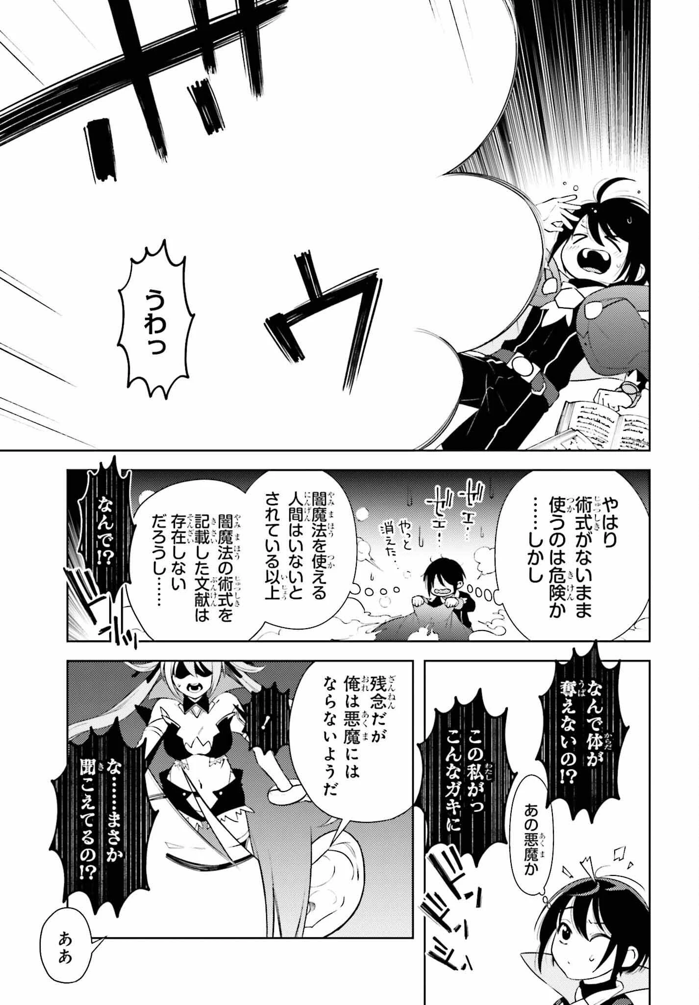 嫌われ皇子のやりなおし～辺境で【闇魔法】を極めて、最強の眷属と理想の王国を作ります～ 第1話 - 26