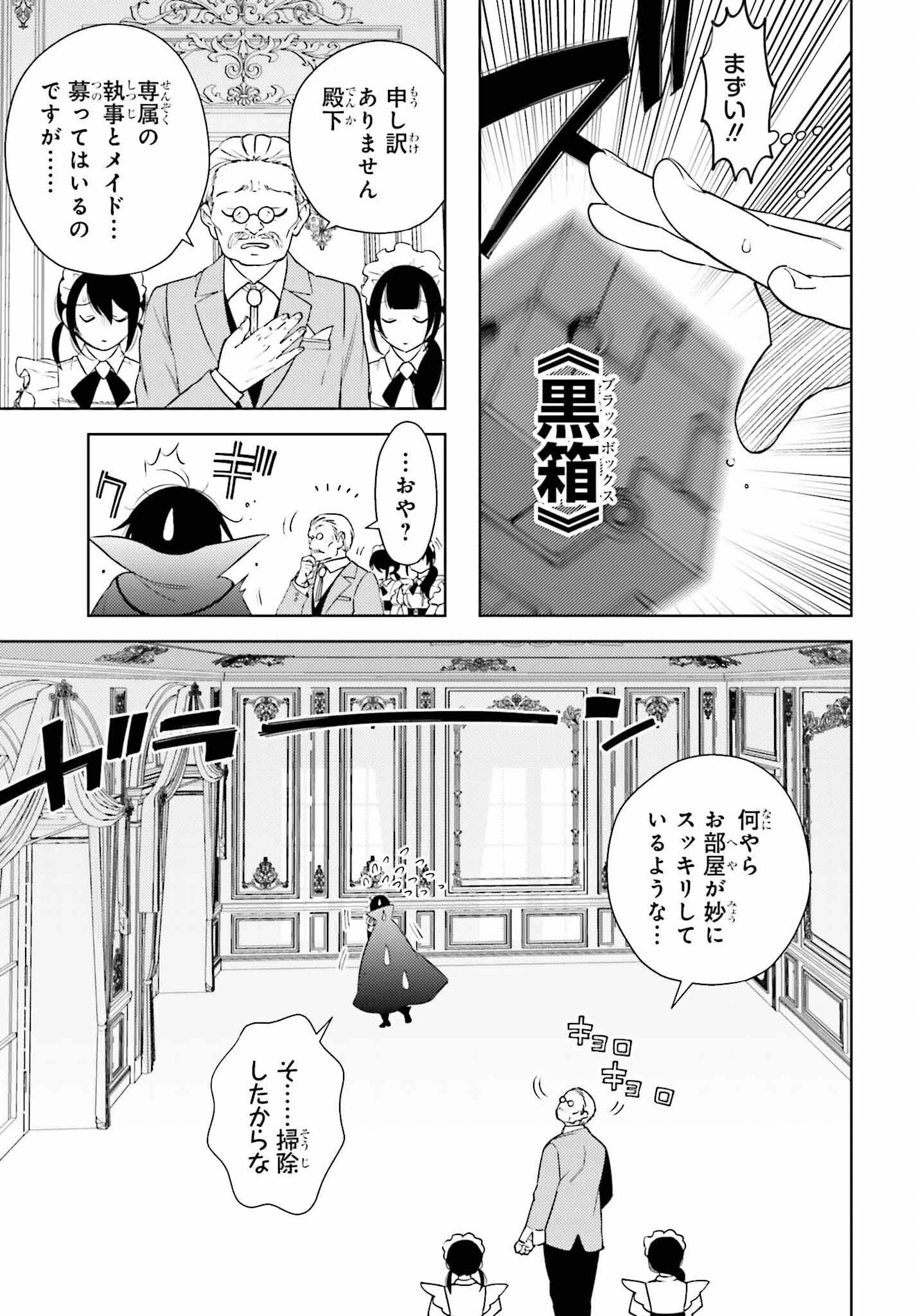 嫌われ皇子のやりなおし～辺境で【闇魔法】を極めて、最強の眷属と理想の王国を作ります～ 第1話 - 30