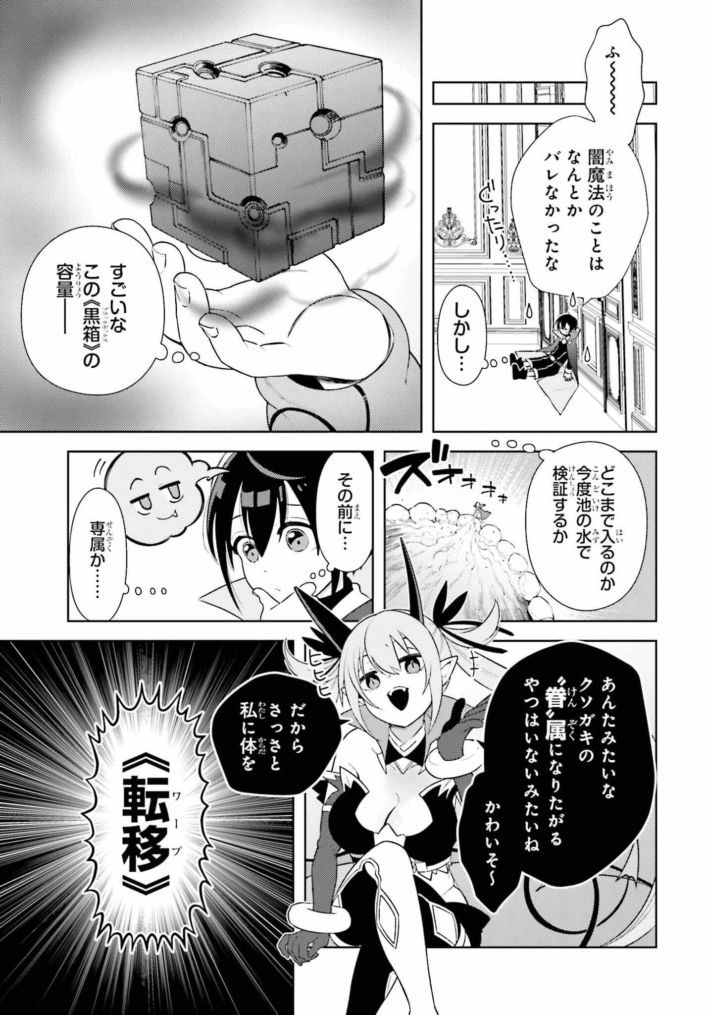 嫌われ皇子のやりなおし～辺境で【闇魔法】を極めて、最強の眷属と理想の王国を作ります～ 第1話 - 32