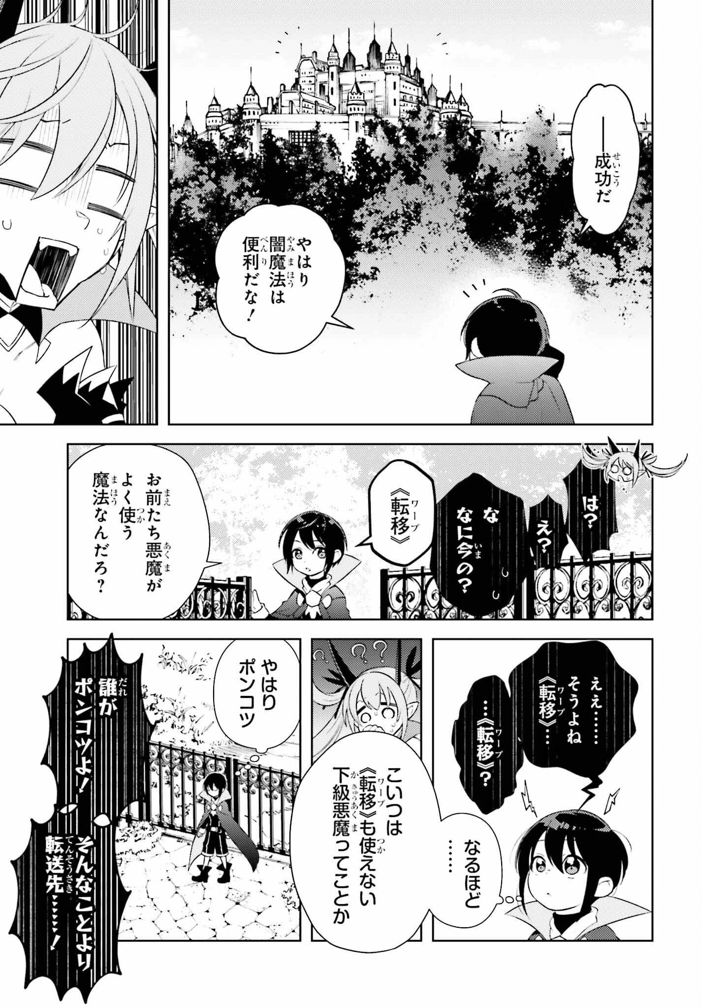 嫌われ皇子のやりなおし～辺境で【闇魔法】を極めて、最強の眷属と理想の王国を作ります～ 第1話 - 34