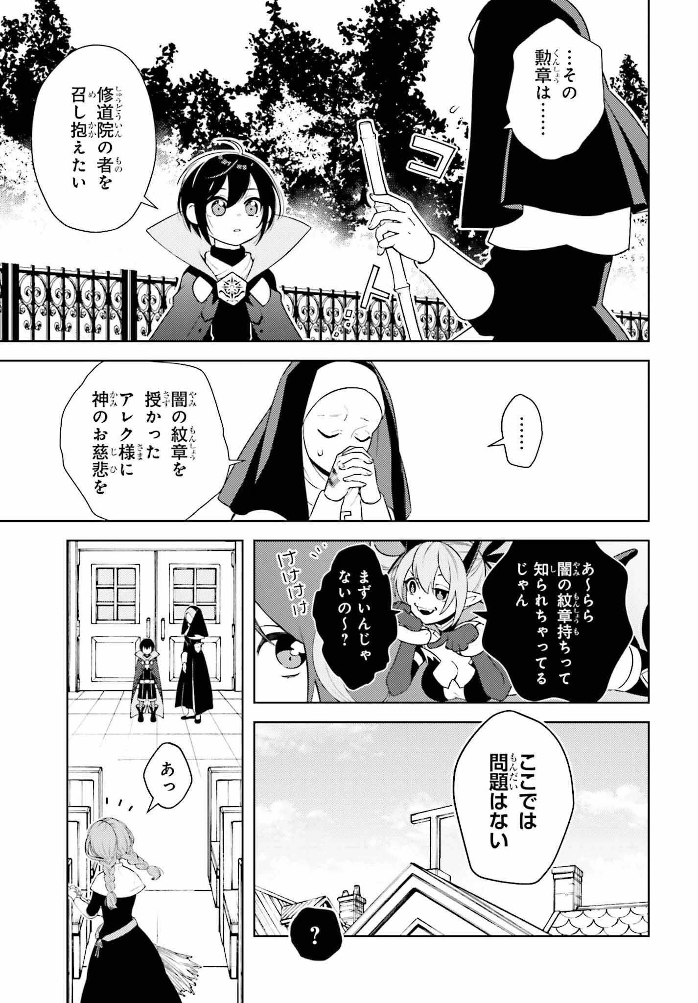 嫌われ皇子のやりなおし～辺境で【闇魔法】を極めて、最強の眷属と理想の王国を作ります～ 第1話 - 36