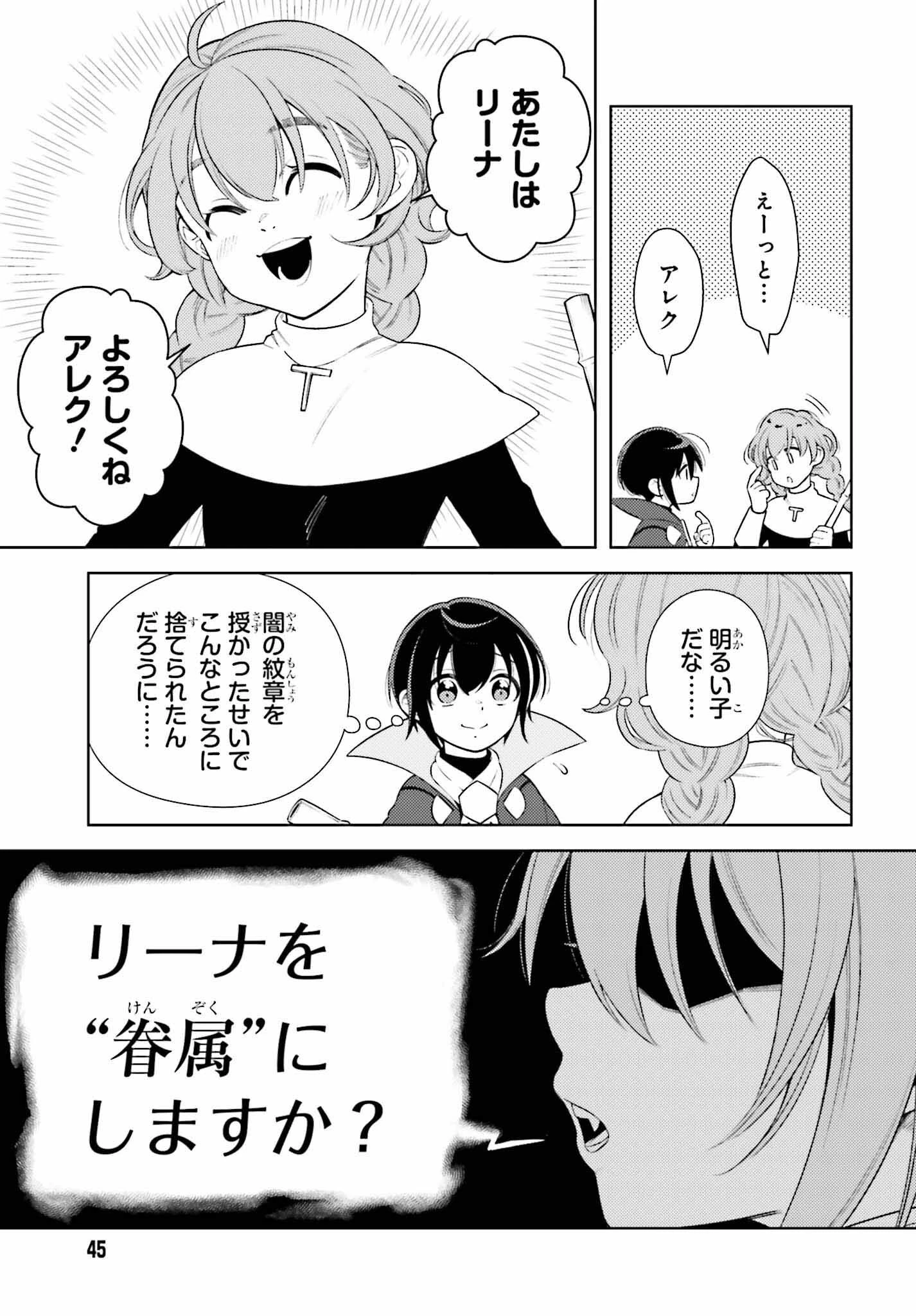 嫌われ皇子のやりなおし～辺境で【闇魔法】を極めて、最強の眷属と理想の王国を作ります～ 第1話 - 38