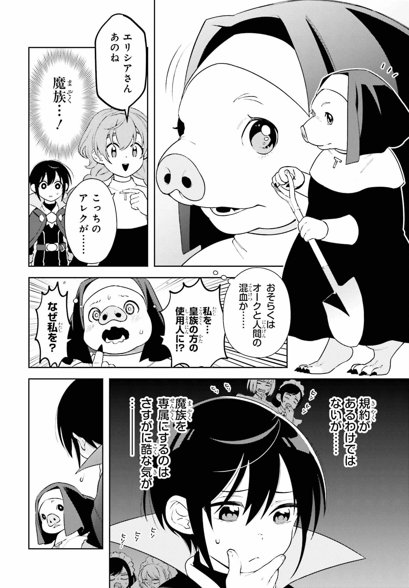 嫌われ皇子のやりなおし～辺境で【闇魔法】を極めて、最強の眷属と理想の王国を作ります～ 第1話 - 41