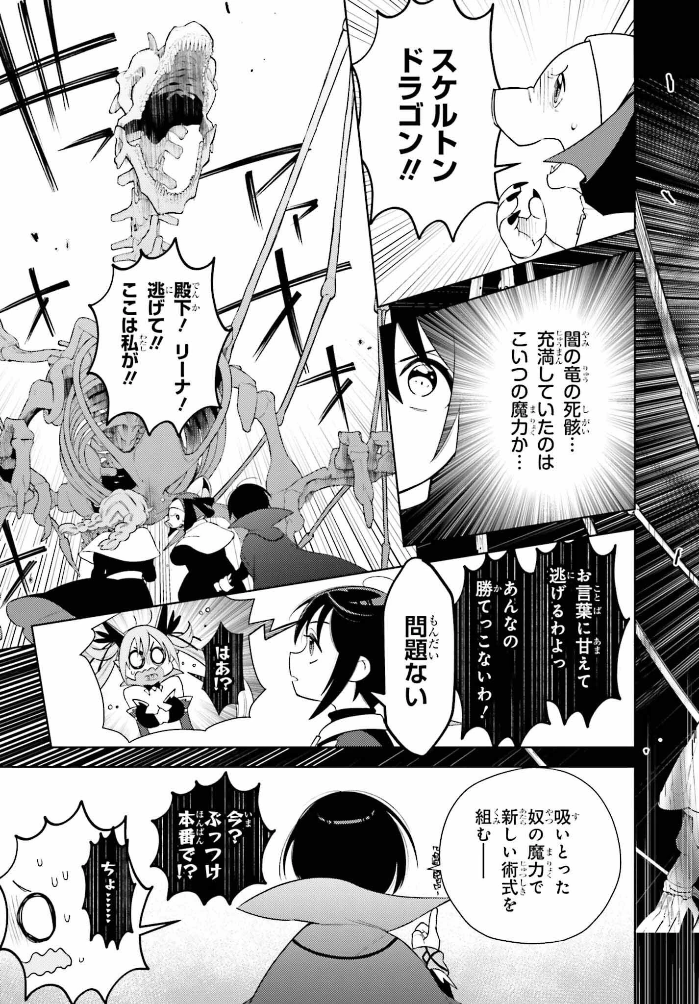 嫌われ皇子のやりなおし～辺境で【闇魔法】を極めて、最強の眷属と理想の王国を作ります～ 第1話 - 48