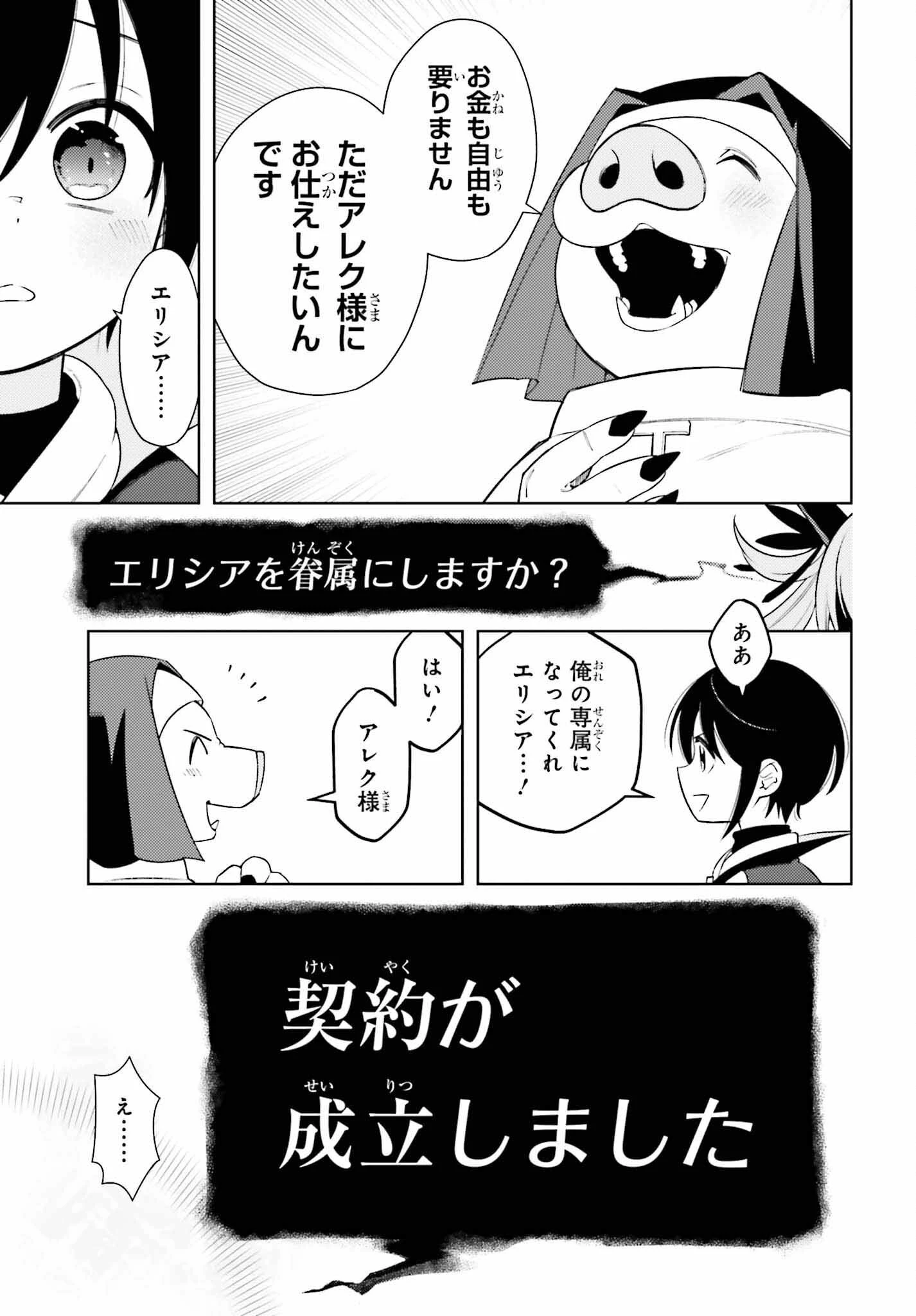 嫌われ皇子のやりなおし～辺境で【闇魔法】を極めて、最強の眷属と理想の王国を作ります～ 第1話 - 58