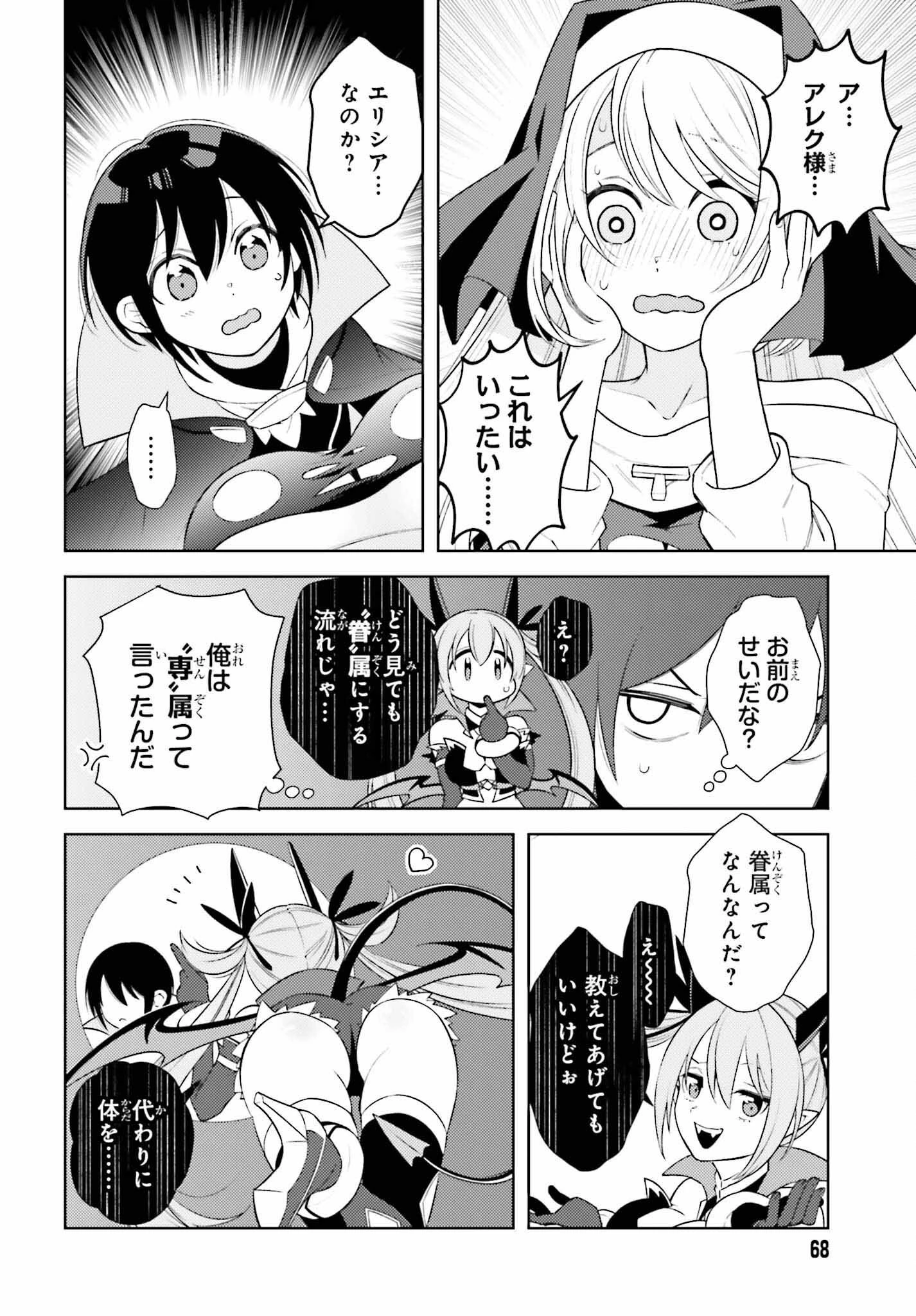 嫌われ皇子のやりなおし～辺境で【闇魔法】を極めて、最強の眷属と理想の王国を作ります～ 第1話 - 61