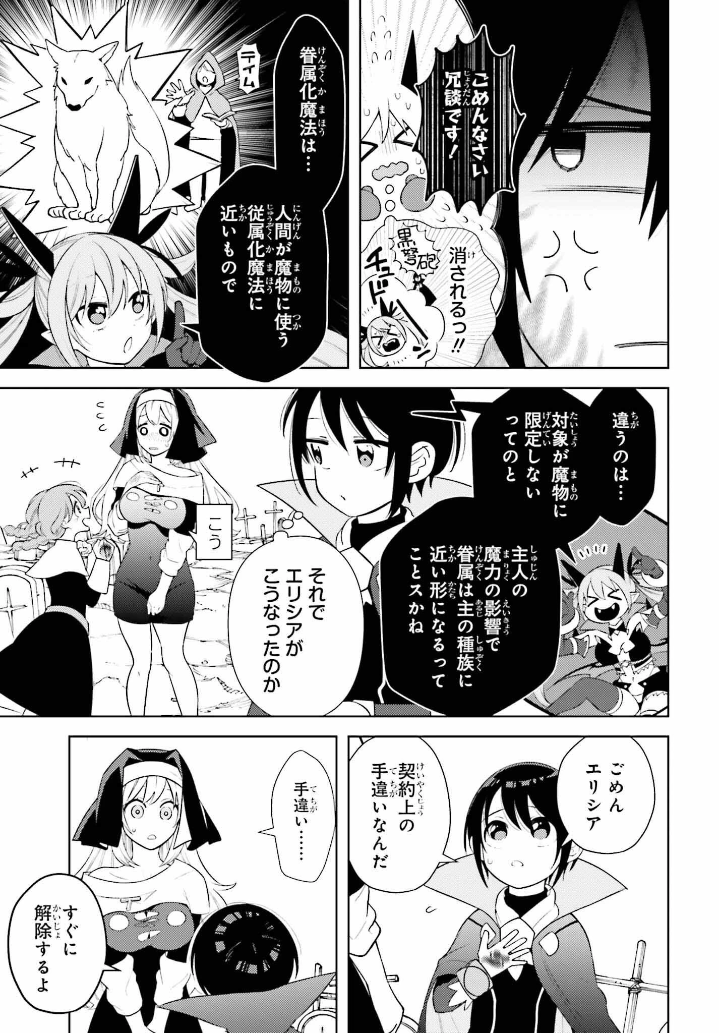 嫌われ皇子のやりなおし～辺境で【闇魔法】を極めて、最強の眷属と理想の王国を作ります～ 第1話 - 62