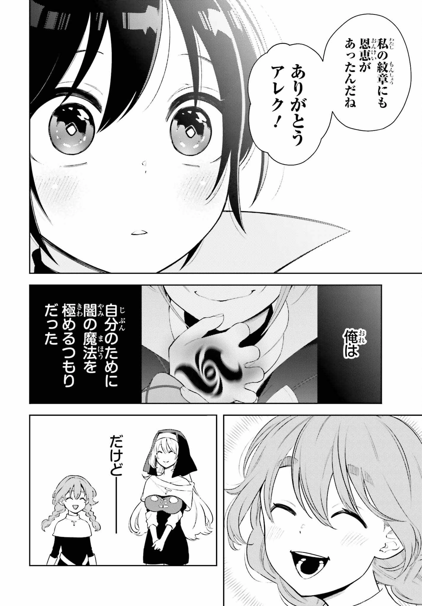 嫌われ皇子のやりなおし～辺境で【闇魔法】を極めて、最強の眷属と理想の王国を作ります～ 第1話 - 65