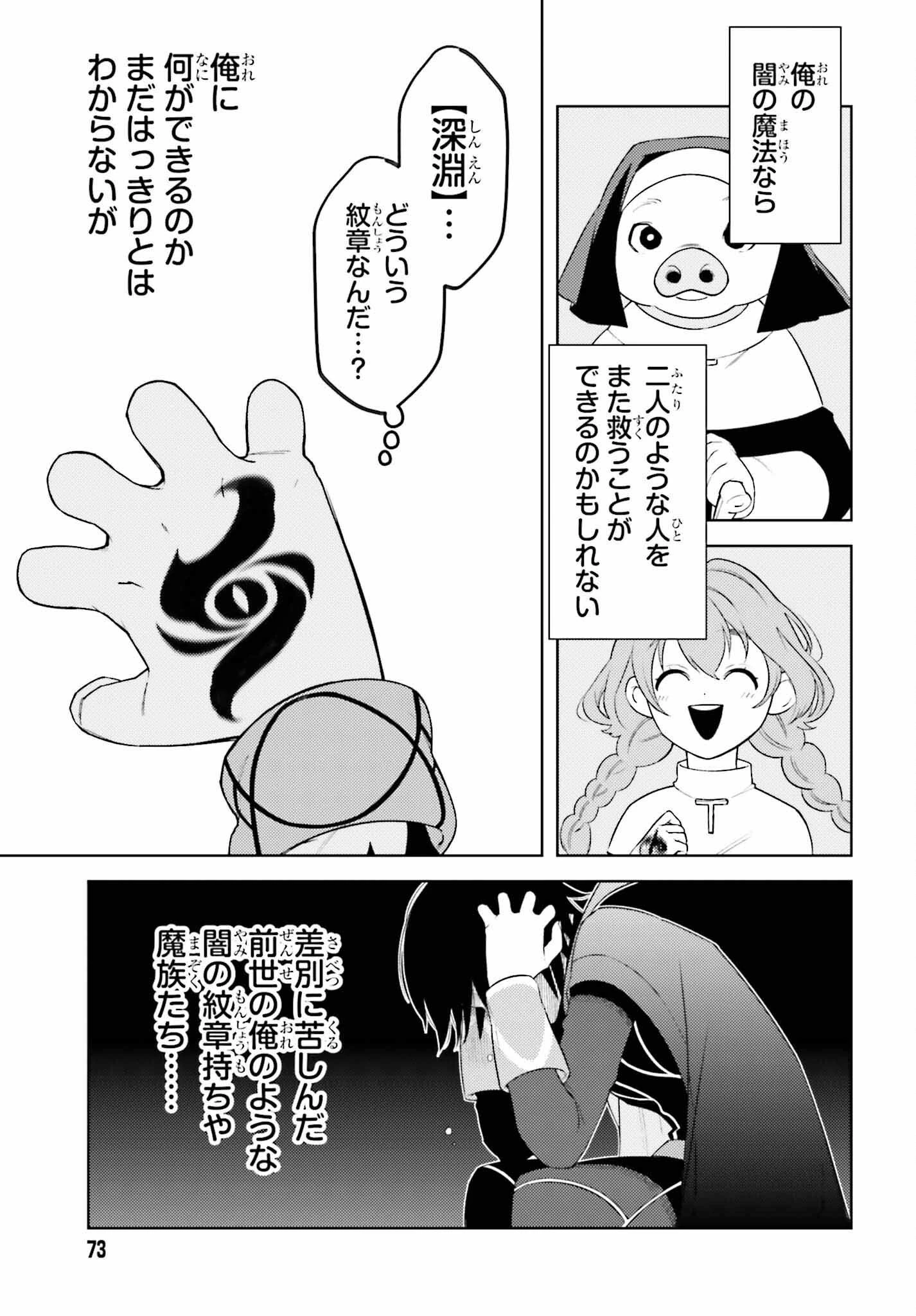 嫌われ皇子のやりなおし～辺境で【闇魔法】を極めて、最強の眷属と理想の王国を作ります～ 第1話 - 66