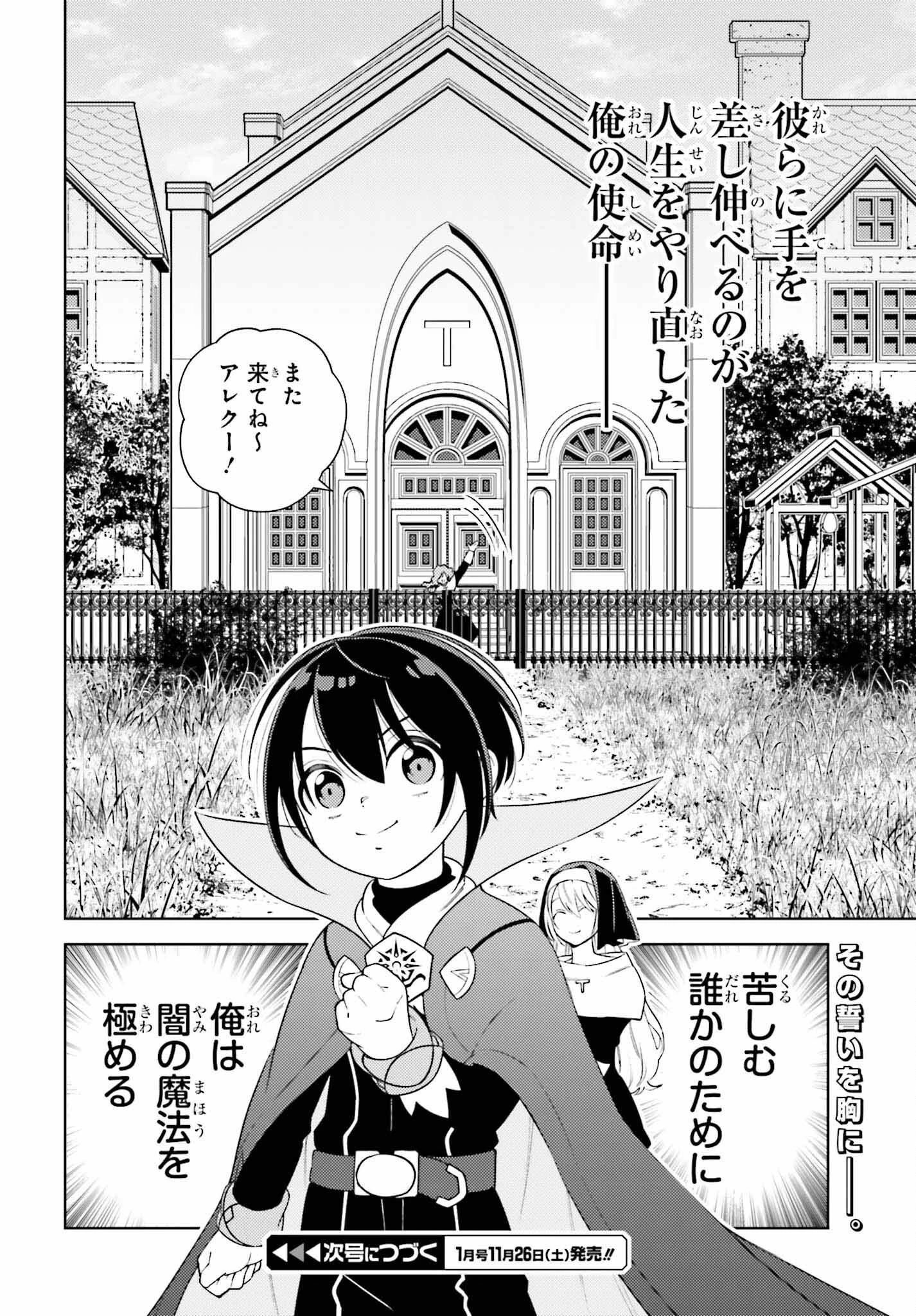 嫌われ皇子のやりなおし～辺境で【闇魔法】を極めて、最強の眷属と理想の王国を作ります～ 第1話 - 67