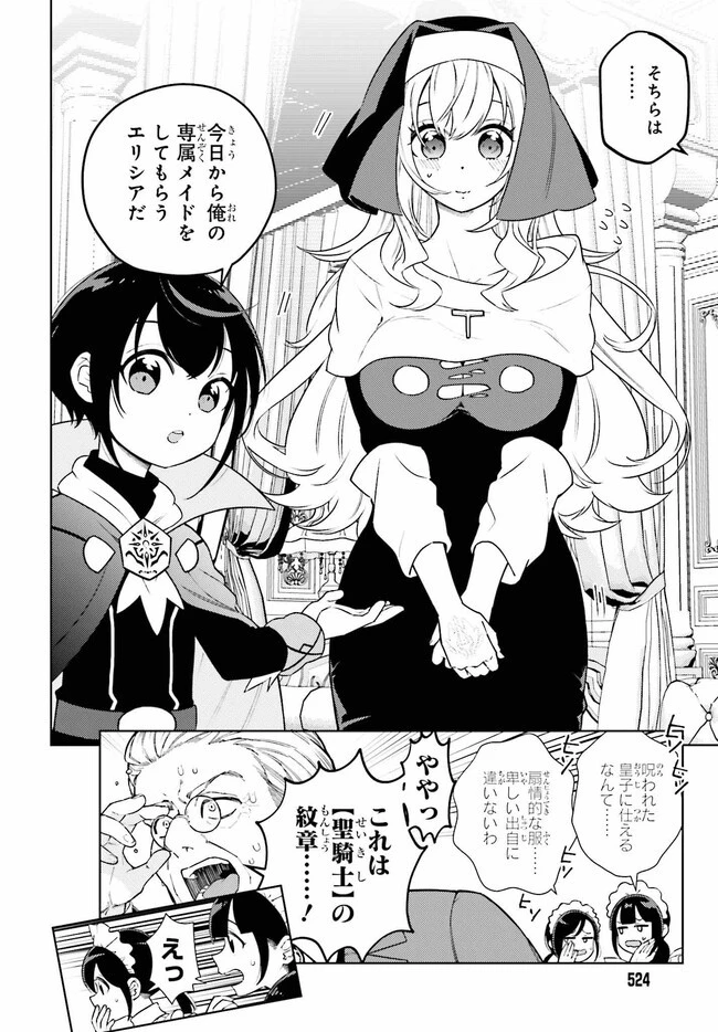 嫌われ皇子のやりなおし～辺境で【闇魔法】を極めて、最強の眷属と理想の王国を作ります～ 第2話 - 4