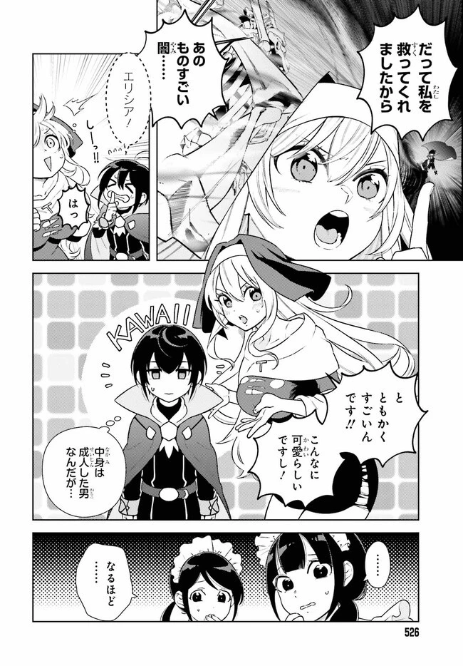 嫌われ皇子のやりなおし～辺境で【闇魔法】を極めて、最強の眷属と理想の王国を作ります～ 第2話 - 6