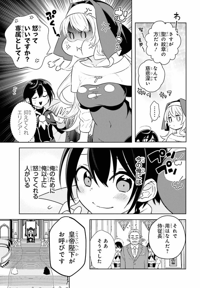 嫌われ皇子のやりなおし～辺境で【闇魔法】を極めて、最強の眷属と理想の王国を作ります～ 第2話 - 7