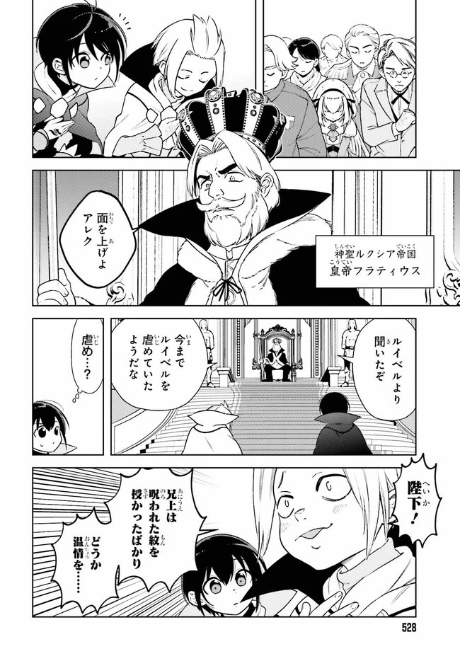 嫌われ皇子のやりなおし～辺境で【闇魔法】を極めて、最強の眷属と理想の王国を作ります～ 第2話 - 8