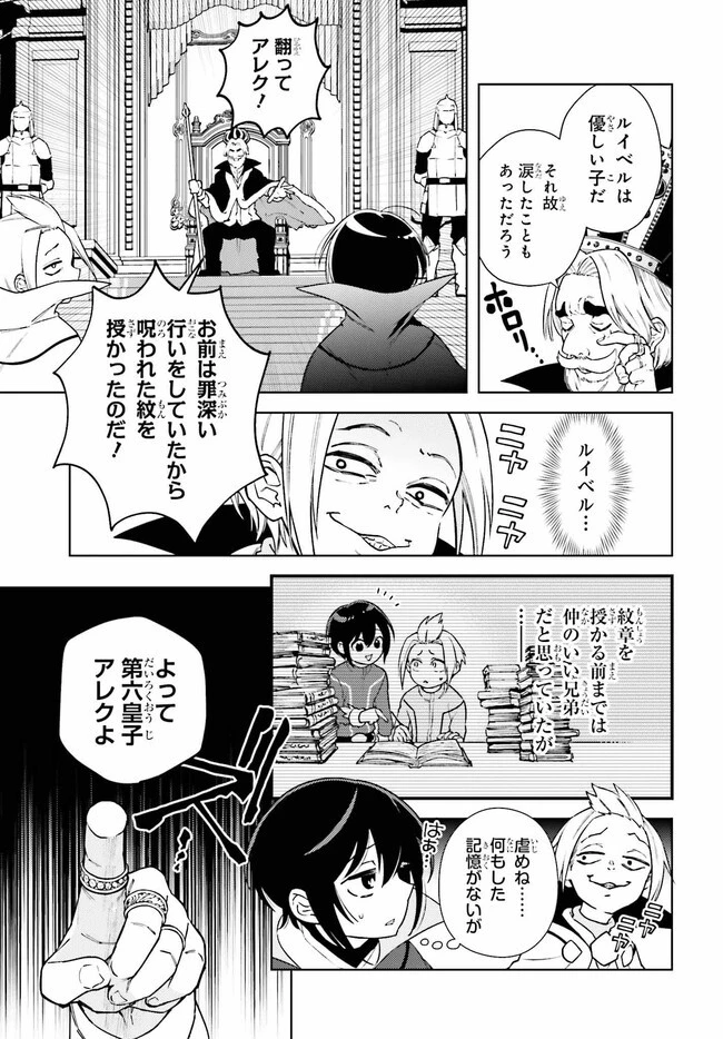 嫌われ皇子のやりなおし～辺境で【闇魔法】を極めて、最強の眷属と理想の王国を作ります～ 第2話 - 9