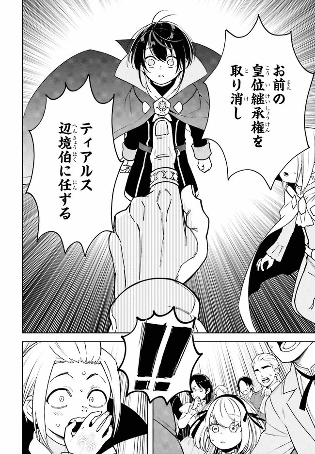 嫌われ皇子のやりなおし～辺境で【闇魔法】を極めて、最強の眷属と理想の王国を作ります～ 第2話 - 10