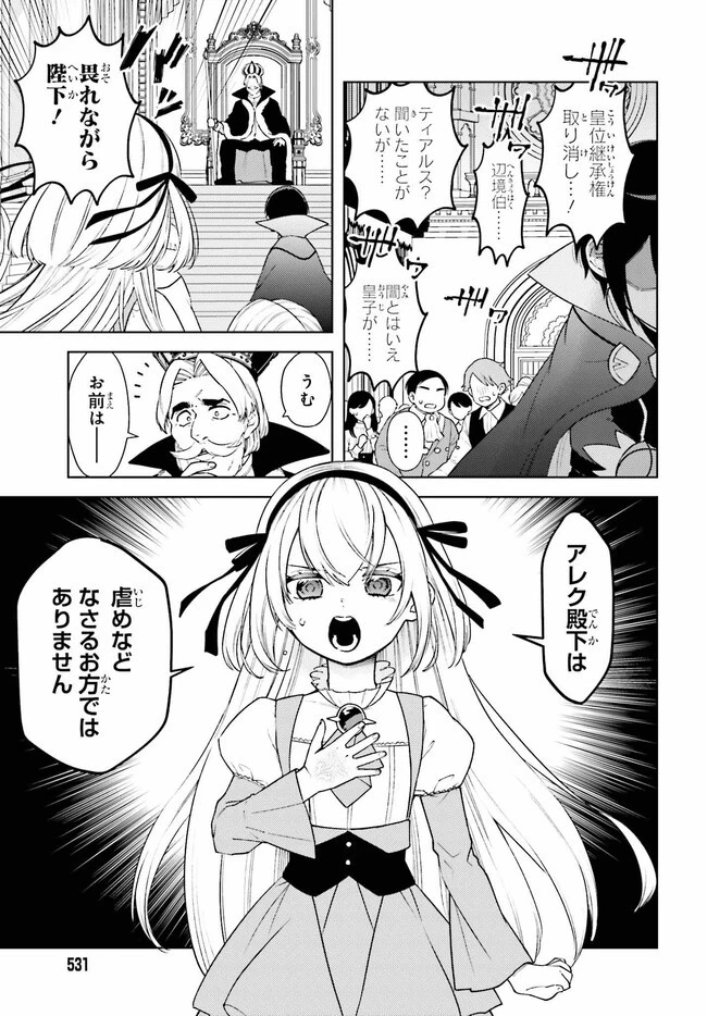 嫌われ皇子のやりなおし～辺境で【闇魔法】を極めて、最強の眷属と理想の王国を作ります～ 第2話 - 11