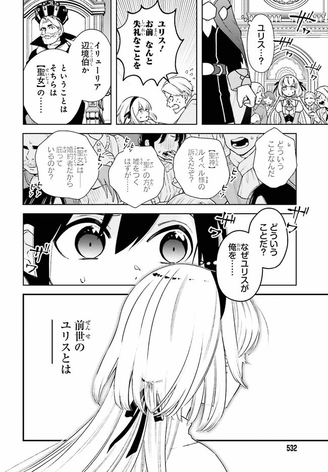 嫌われ皇子のやりなおし～辺境で【闇魔法】を極めて、最強の眷属と理想の王国を作ります～ 第2話 - 12