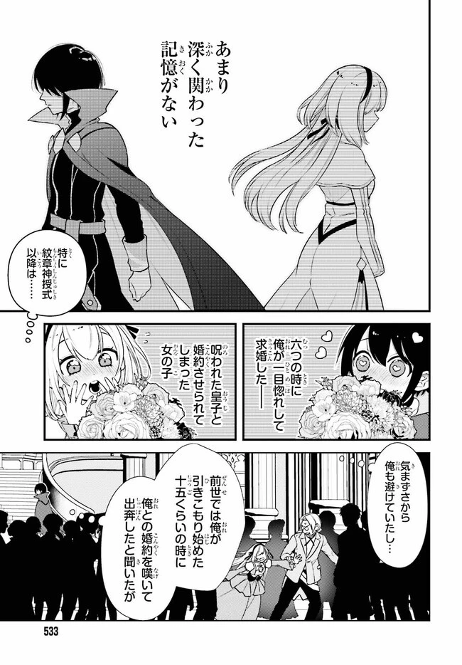 嫌われ皇子のやりなおし～辺境で【闇魔法】を極めて、最強の眷属と理想の王国を作ります～ 第2話 - 13