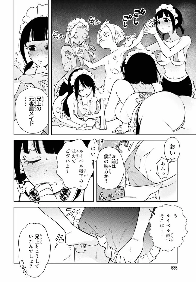 嫌われ皇子のやりなおし～辺境で【闇魔法】を極めて、最強の眷属と理想の王国を作ります～ 第2話 - 16