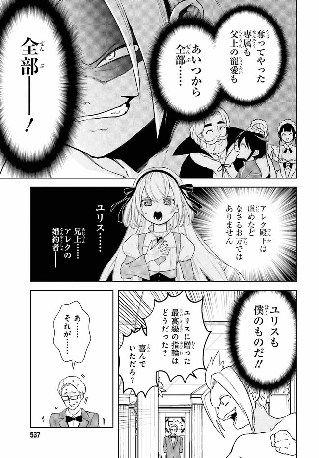 嫌われ皇子のやりなおし～辺境で【闇魔法】を極めて、最強の眷属と理想の王国を作ります～ 第2話 - 17