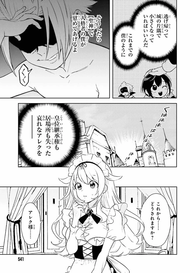 嫌われ皇子のやりなおし～辺境で【闇魔法】を極めて、最強の眷属と理想の王国を作ります～ 第2話 - 21