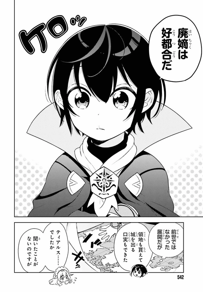 嫌われ皇子のやりなおし～辺境で【闇魔法】を極めて、最強の眷属と理想の王国を作ります～ 第2話 - 22