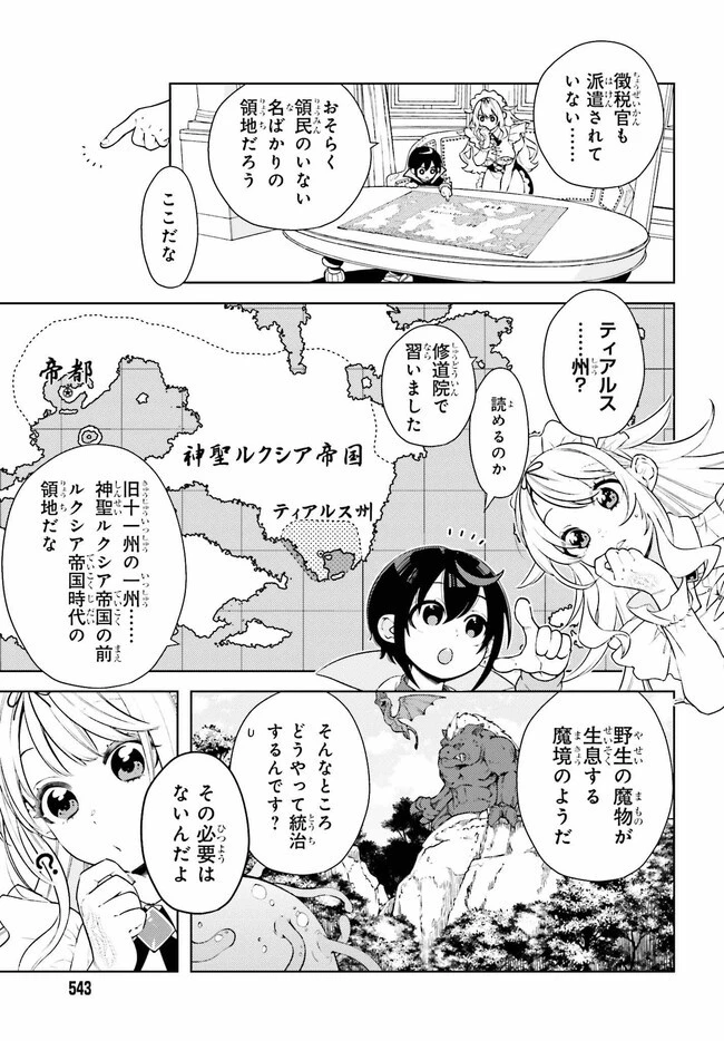 嫌われ皇子のやりなおし～辺境で【闇魔法】を極めて、最強の眷属と理想の王国を作ります～ 第2話 - 23