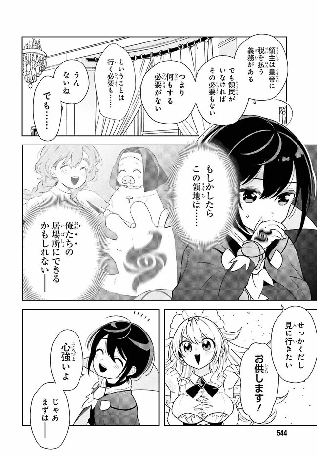 嫌われ皇子のやりなおし～辺境で【闇魔法】を極めて、最強の眷属と理想の王国を作ります～ 第2話 - 24