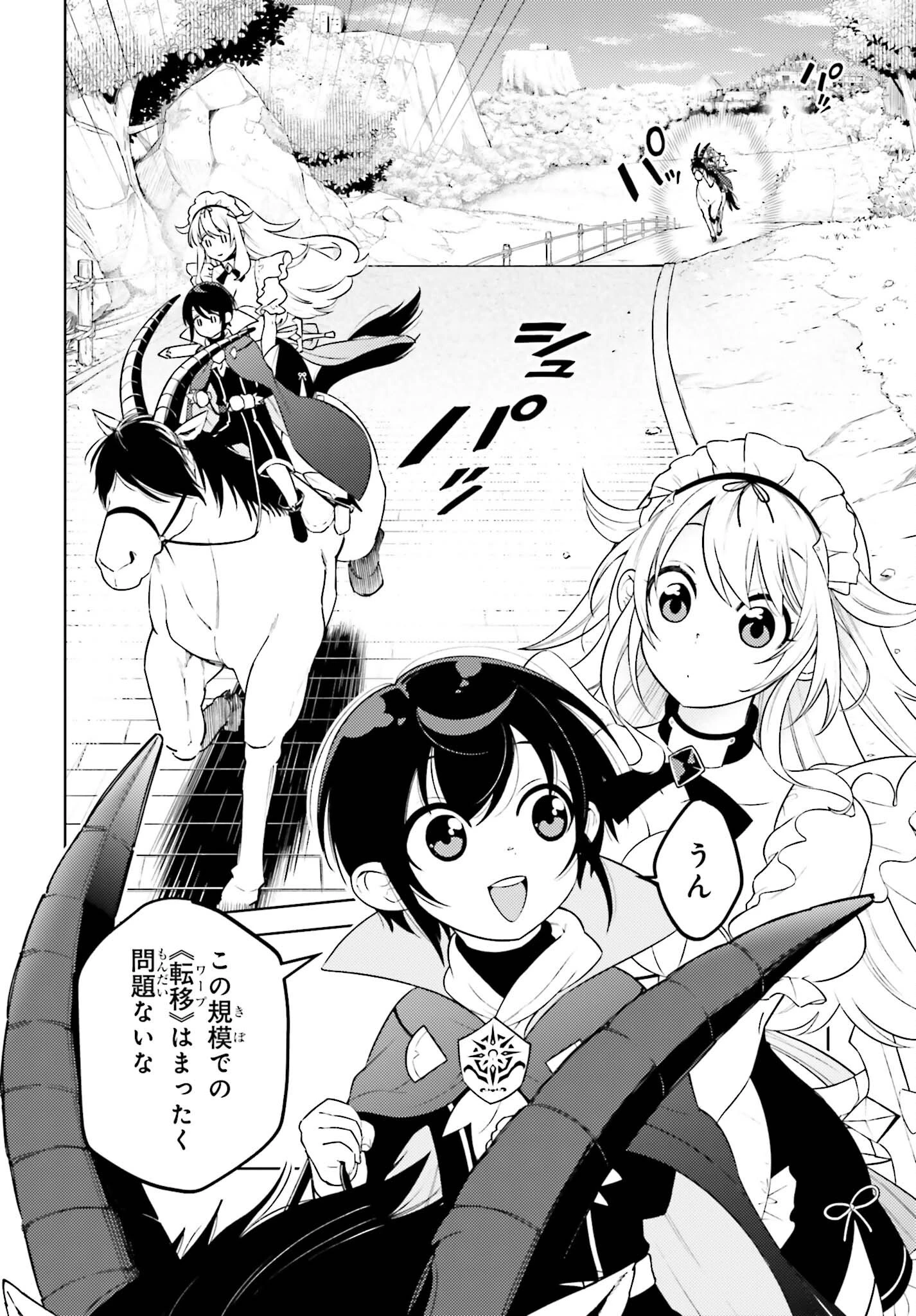 嫌われ皇子のやりなおし～辺境で【闇魔法】を極めて、最強の眷属と理想の王国を作ります～ 第3話 - 2