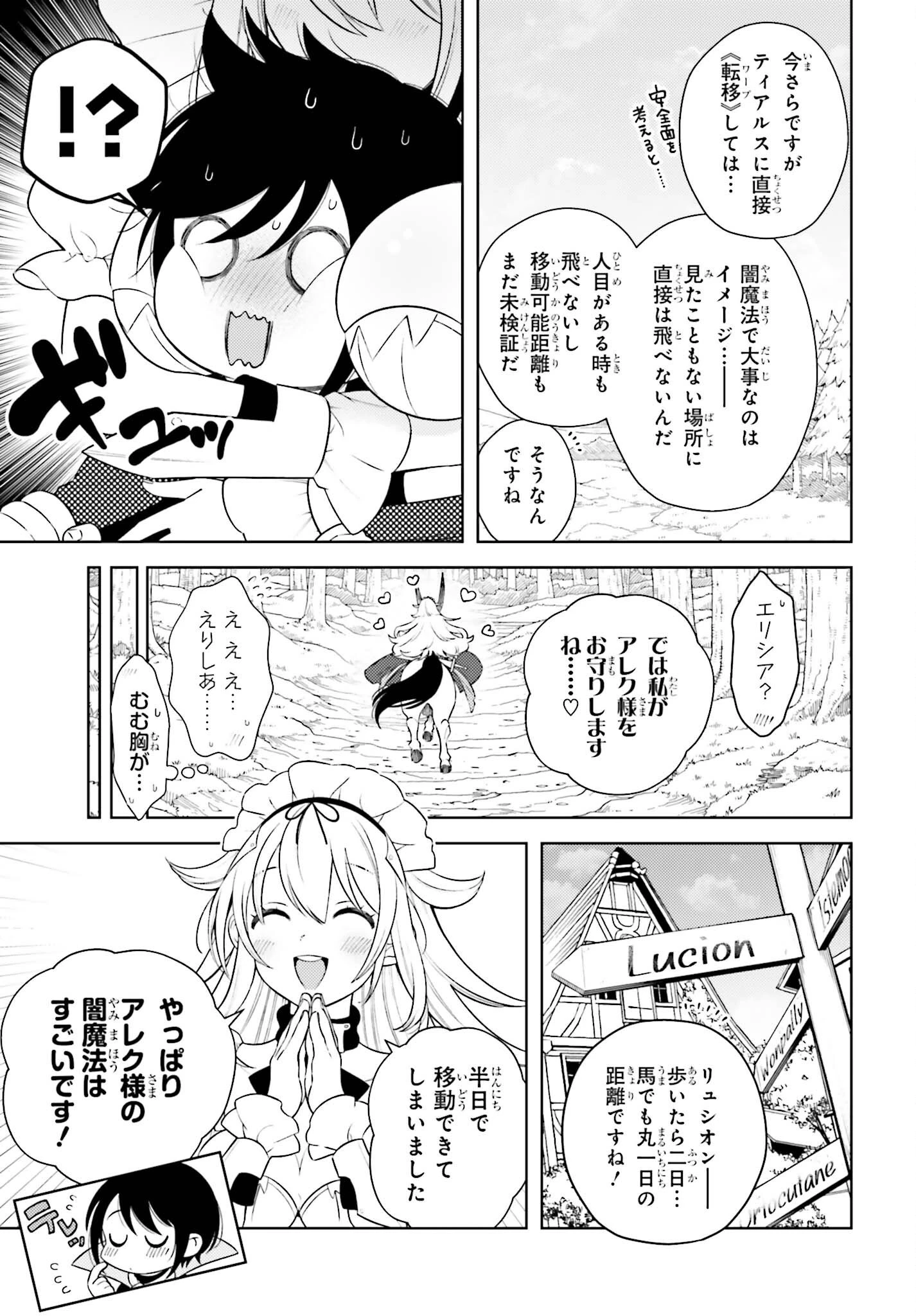 嫌われ皇子のやりなおし～辺境で【闇魔法】を極めて、最強の眷属と理想の王国を作ります～ 第3話 - 3