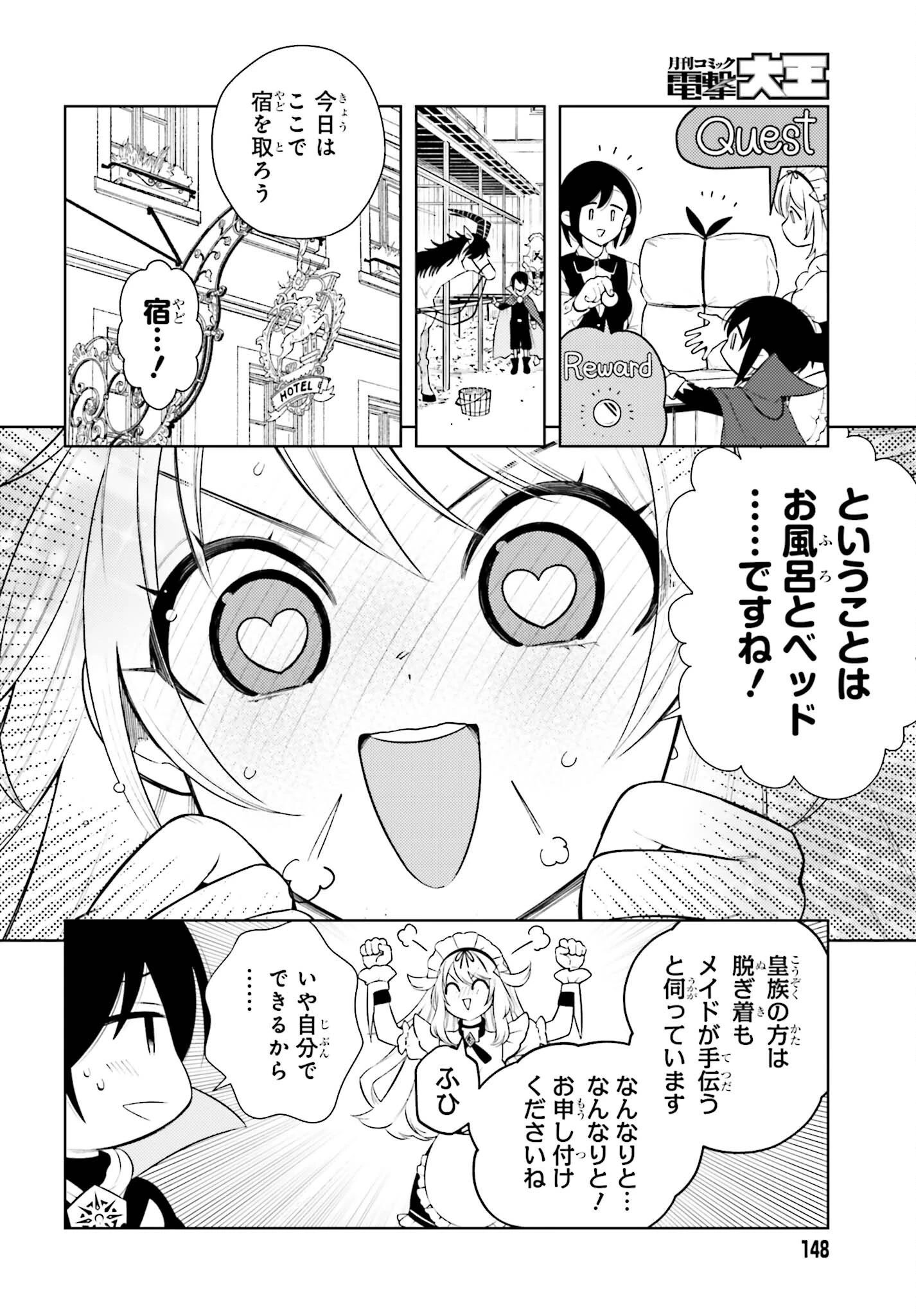 嫌われ皇子のやりなおし～辺境で【闇魔法】を極めて、最強の眷属と理想の王国を作ります～ 第3話 - 4