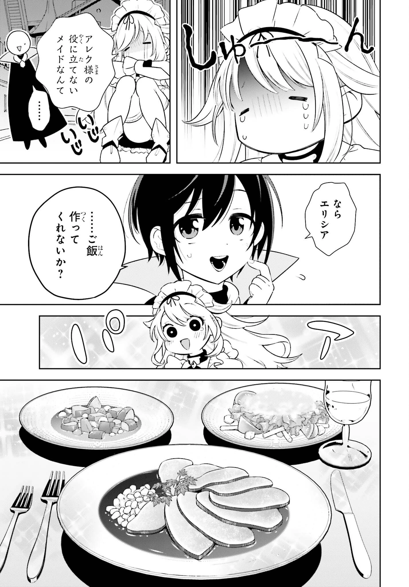 嫌われ皇子のやりなおし～辺境で【闇魔法】を極めて、最強の眷属と理想の王国を作ります～ 第3話 - 5