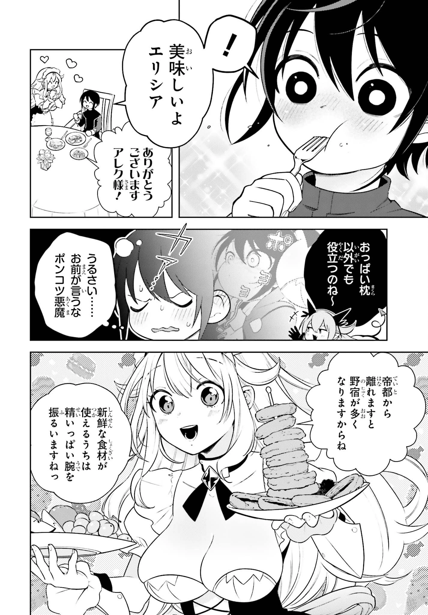 嫌われ皇子のやりなおし～辺境で【闇魔法】を極めて、最強の眷属と理想の王国を作ります～ 第3話 - 6