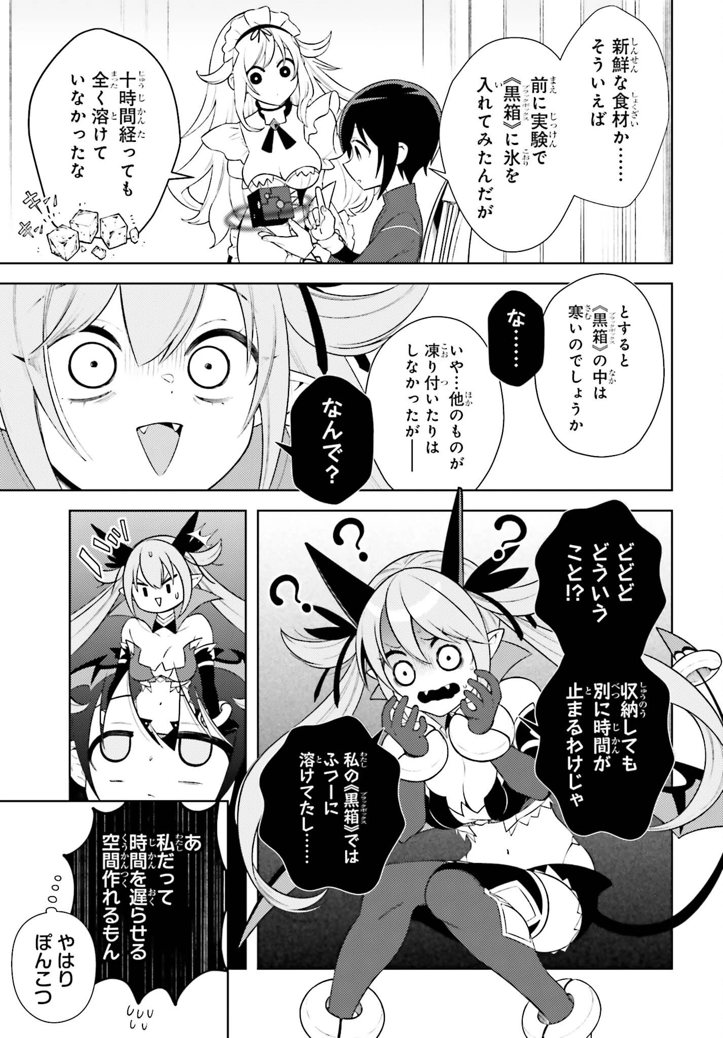 嫌われ皇子のやりなおし～辺境で【闇魔法】を極めて、最強の眷属と理想の王国を作ります～ 第3話 - 7