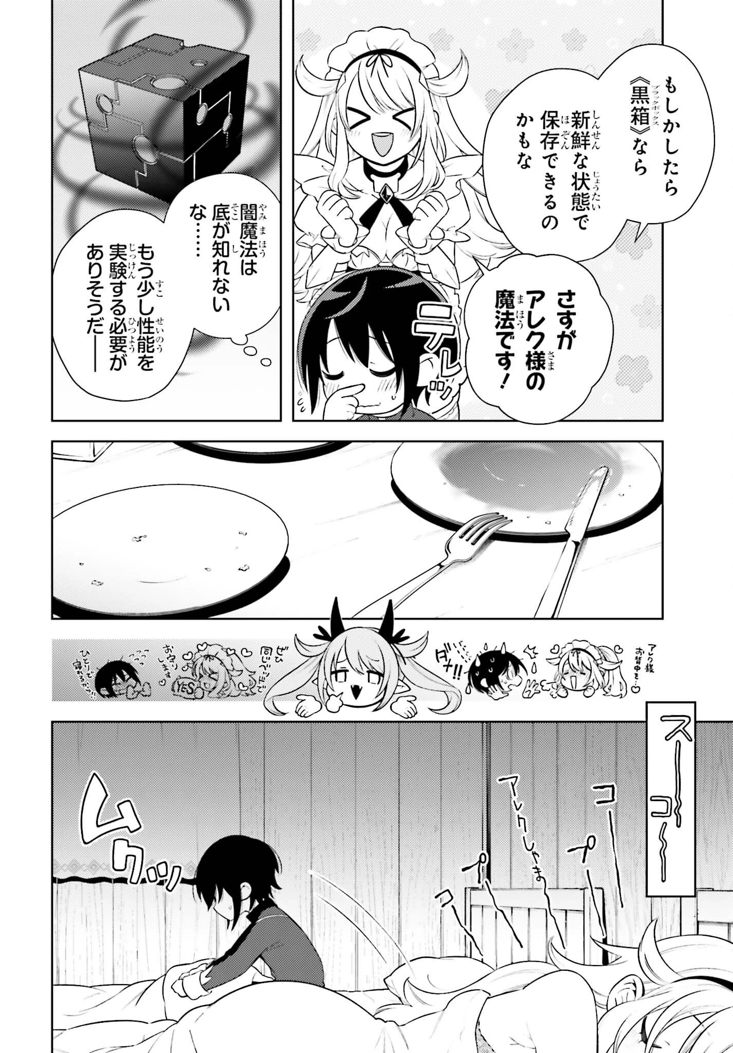 嫌われ皇子のやりなおし～辺境で【闇魔法】を極めて、最強の眷属と理想の王国を作ります～ 第3話 - 8