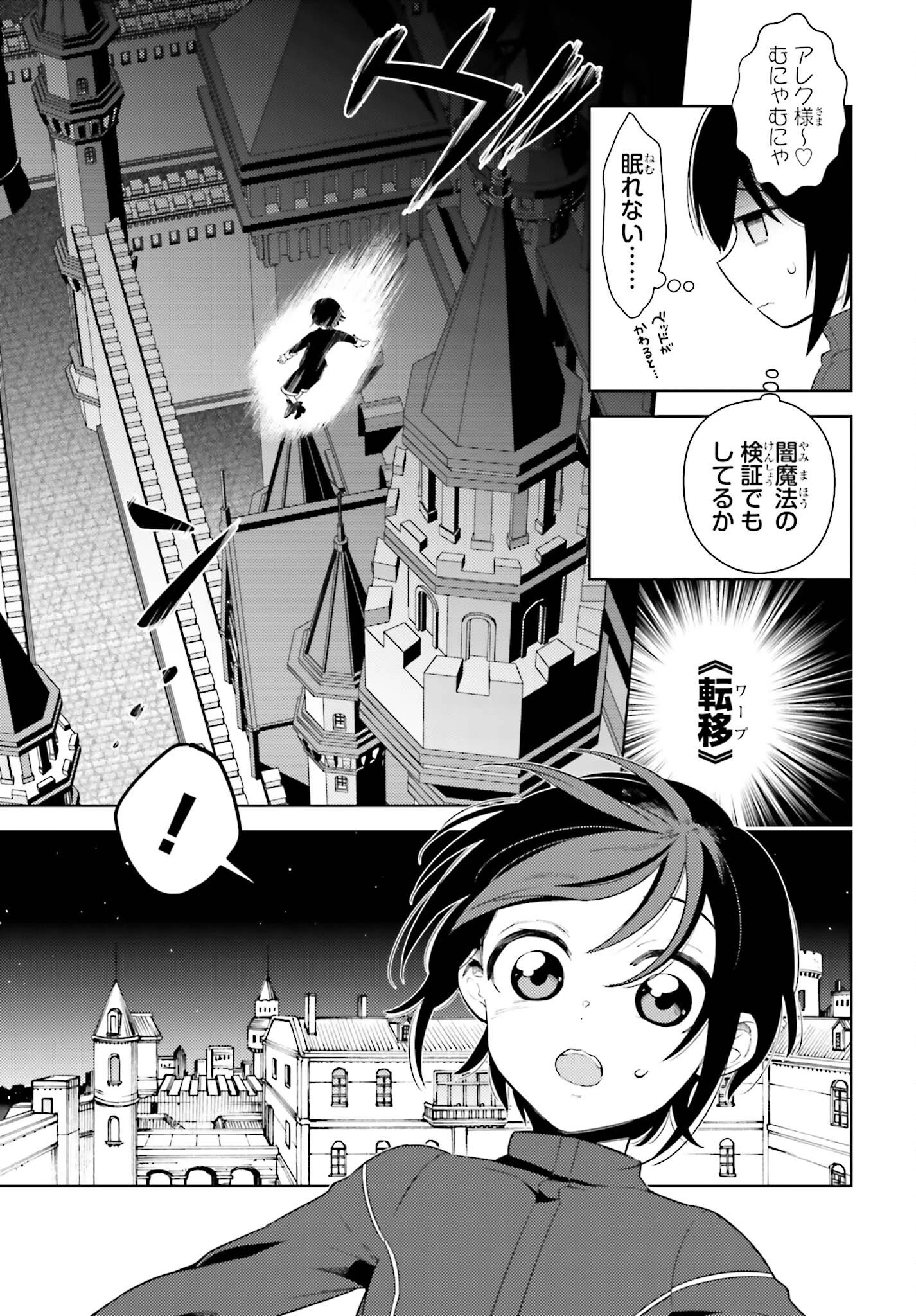 嫌われ皇子のやりなおし～辺境で【闇魔法】を極めて、最強の眷属と理想の王国を作ります～ 第3話 - 9