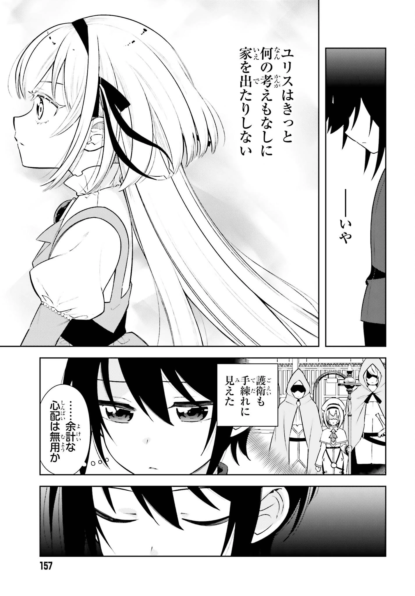 嫌われ皇子のやりなおし～辺境で【闇魔法】を極めて、最強の眷属と理想の王国を作ります～ 第3話 - 13