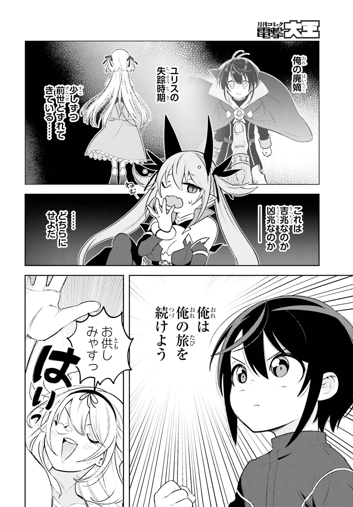 嫌われ皇子のやりなおし～辺境で【闇魔法】を極めて、最強の眷属と理想の王国を作ります～ 第3話 - 14