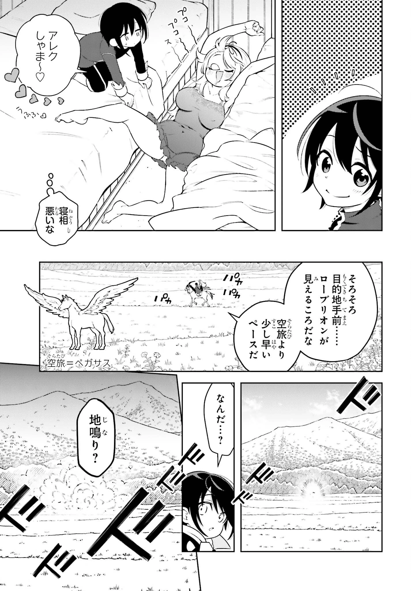 嫌われ皇子のやりなおし～辺境で【闇魔法】を極めて、最強の眷属と理想の王国を作ります～ 第3話 - 15