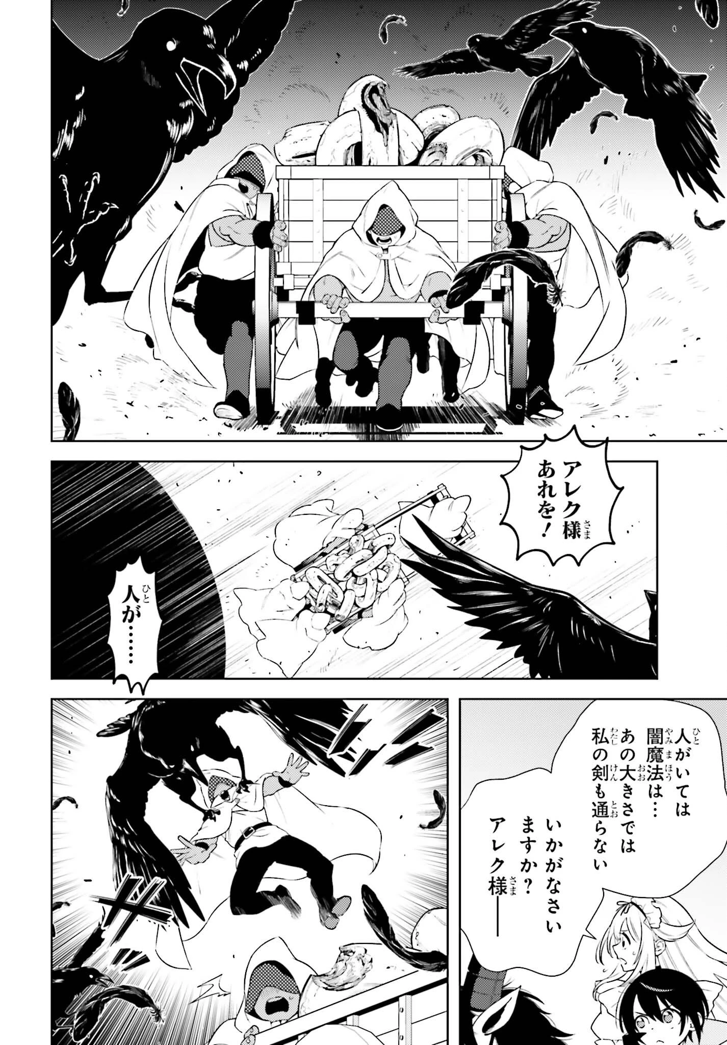 嫌われ皇子のやりなおし～辺境で【闇魔法】を極めて、最強の眷属と理想の王国を作ります～ 第3話 - 18